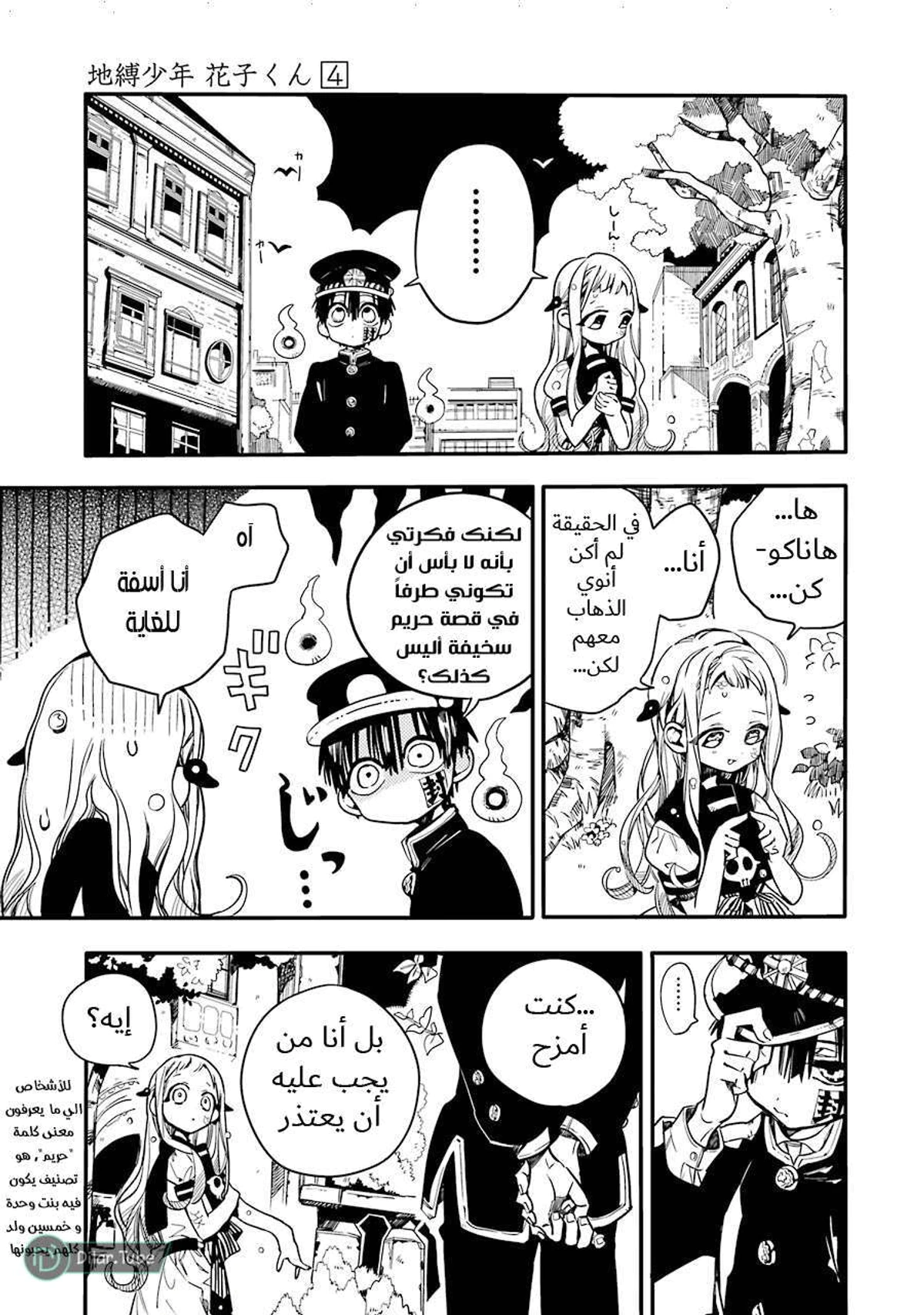 Read هاناكو-كن المقيد بالمرحاض AR Manga Online