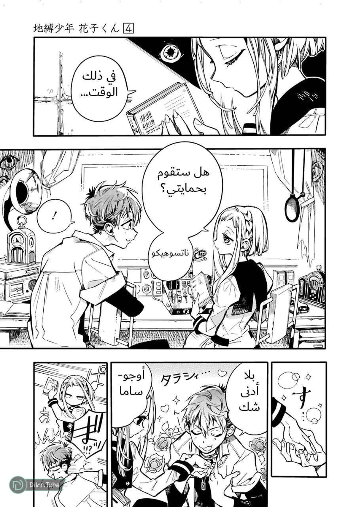 Read هاناكو-كن المقيد بالمرحاض AR Manga Online