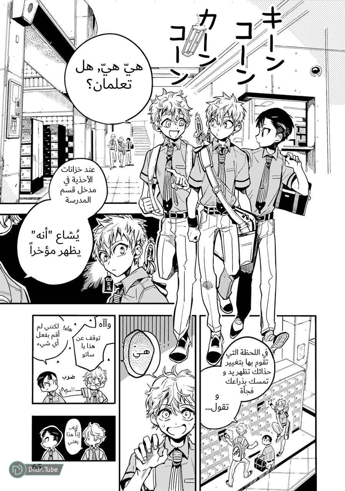 Read هاناكو-كن المقيد بالمرحاض AR Manga Online