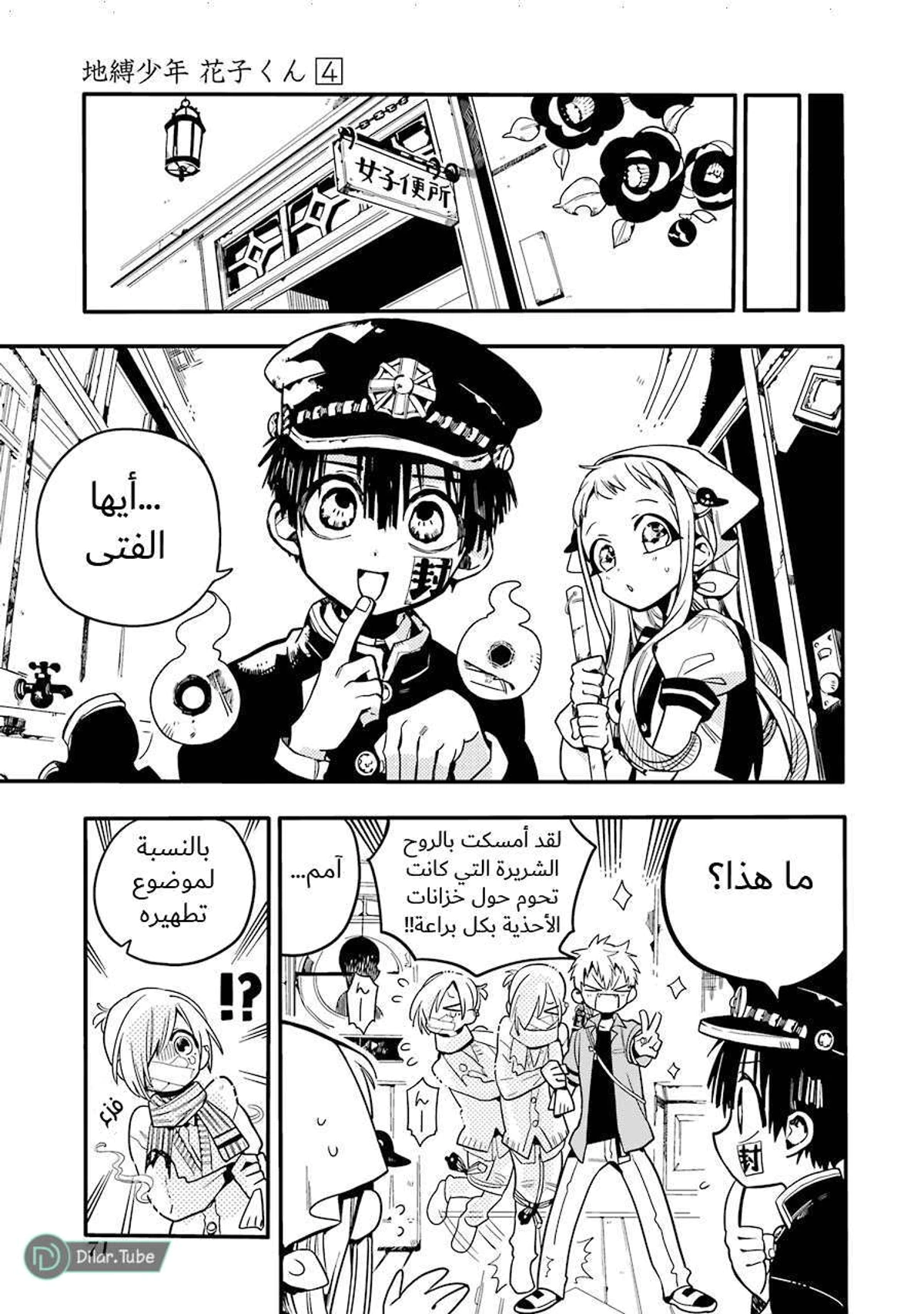 Read هاناكو-كن المقيد بالمرحاض AR Manga Online