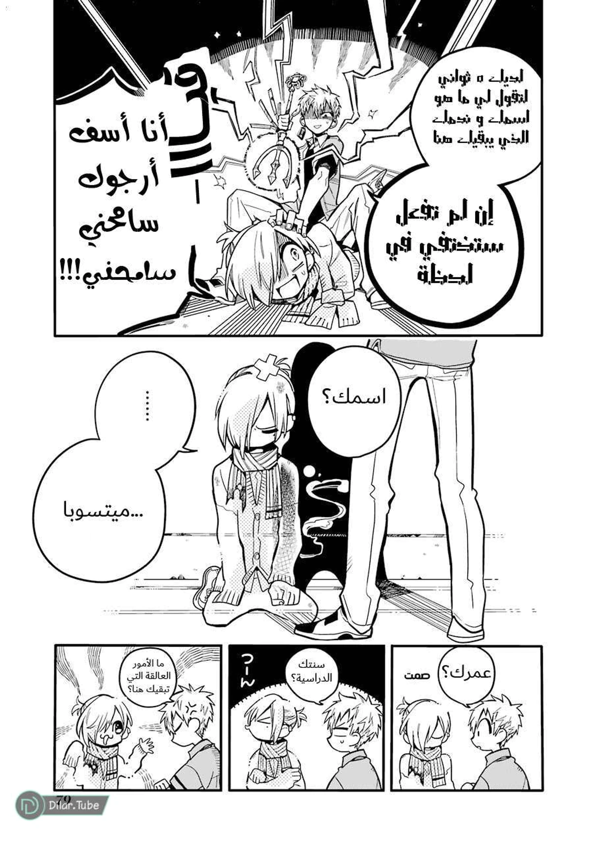 Read هاناكو-كن المقيد بالمرحاض AR Manga Online