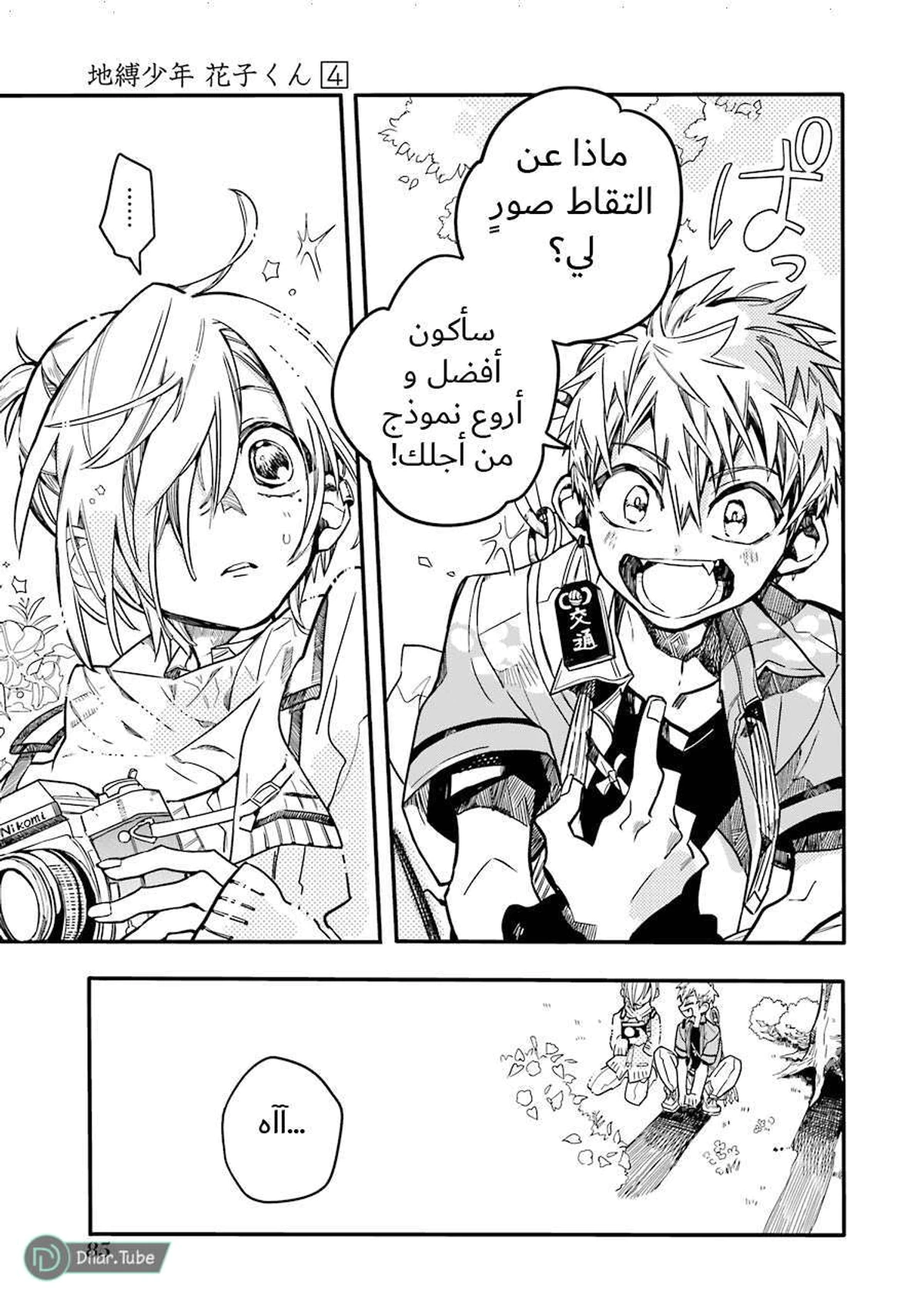 Read هاناكو-كن المقيد بالمرحاض AR Manga Online