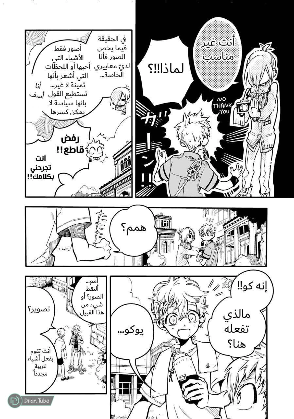 Read هاناكو-كن المقيد بالمرحاض AR Manga Online
