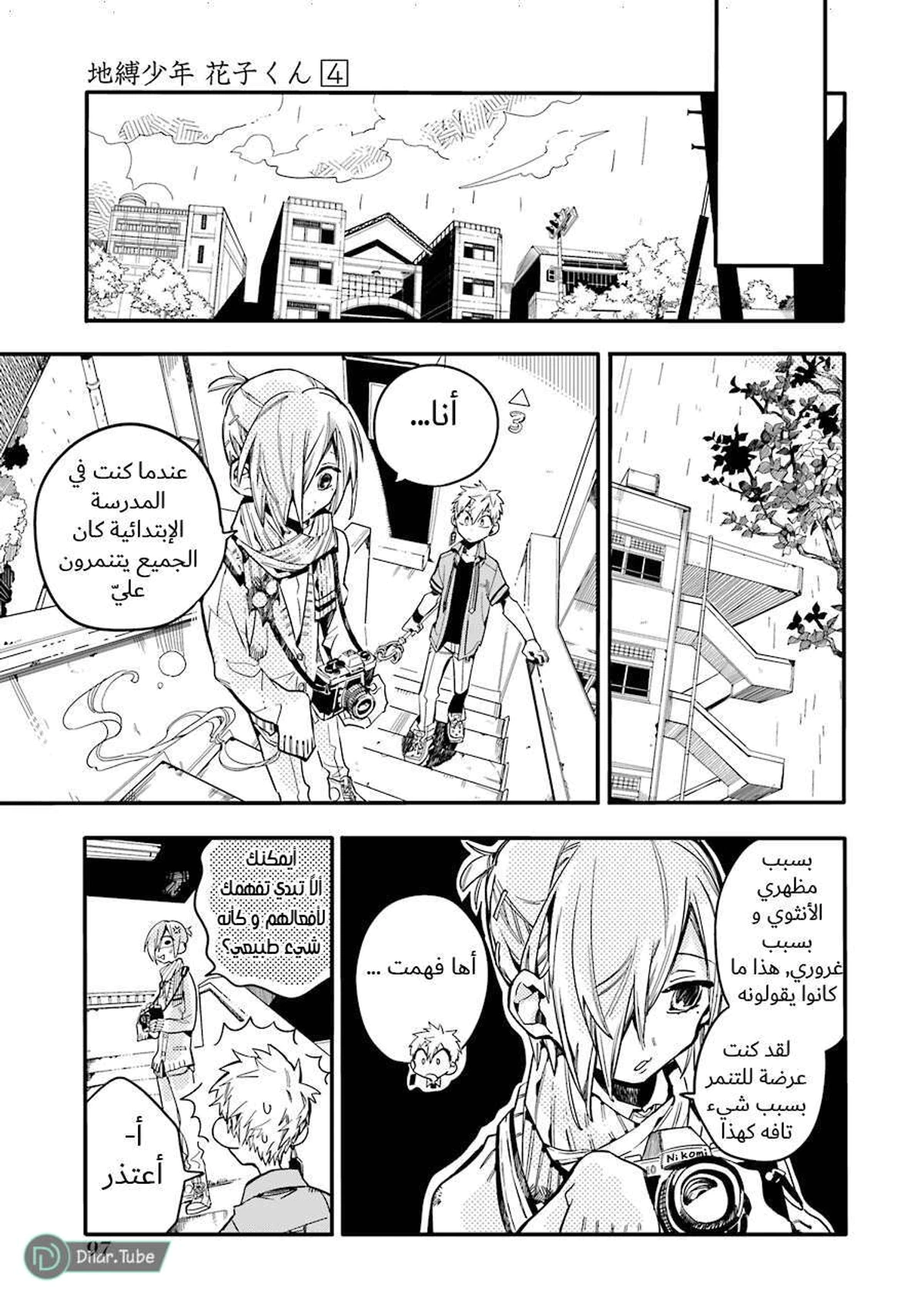 Read هاناكو-كن المقيد بالمرحاض AR Manga Online