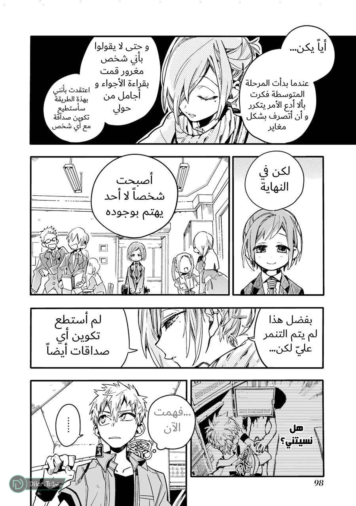 Read هاناكو-كن المقيد بالمرحاض AR Manga Online