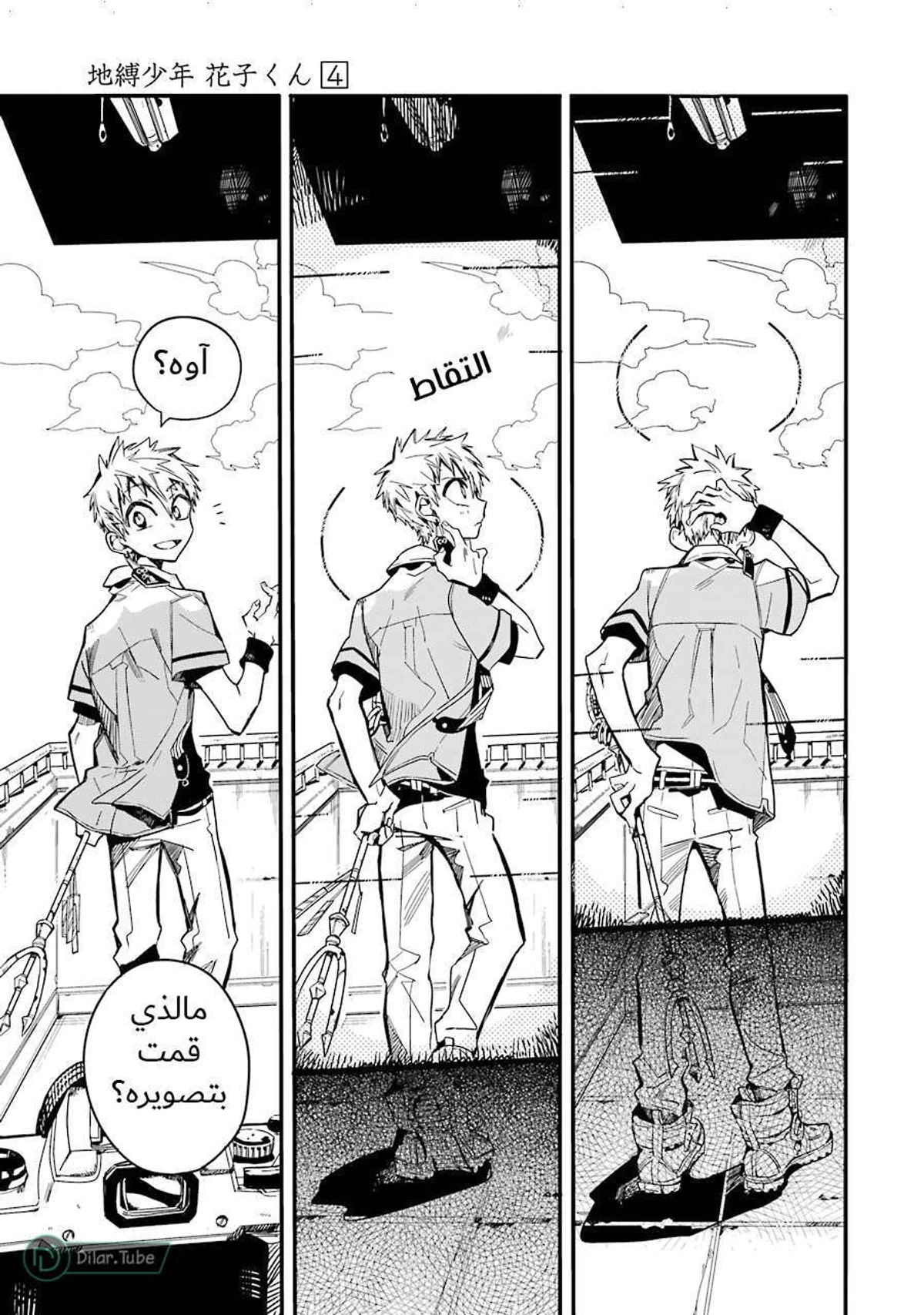 Read هاناكو-كن المقيد بالمرحاض AR Manga Online