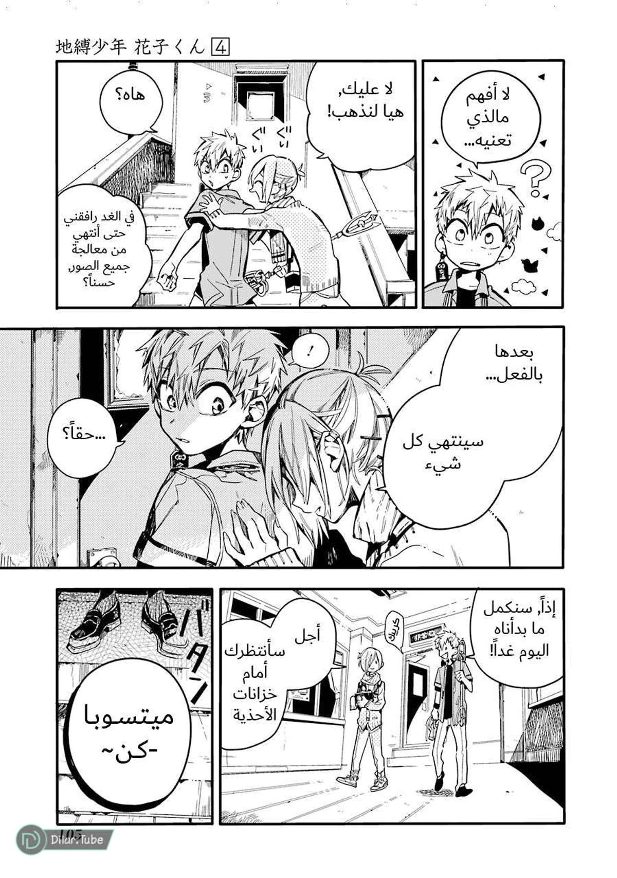 Read هاناكو-كن المقيد بالمرحاض AR Manga Online