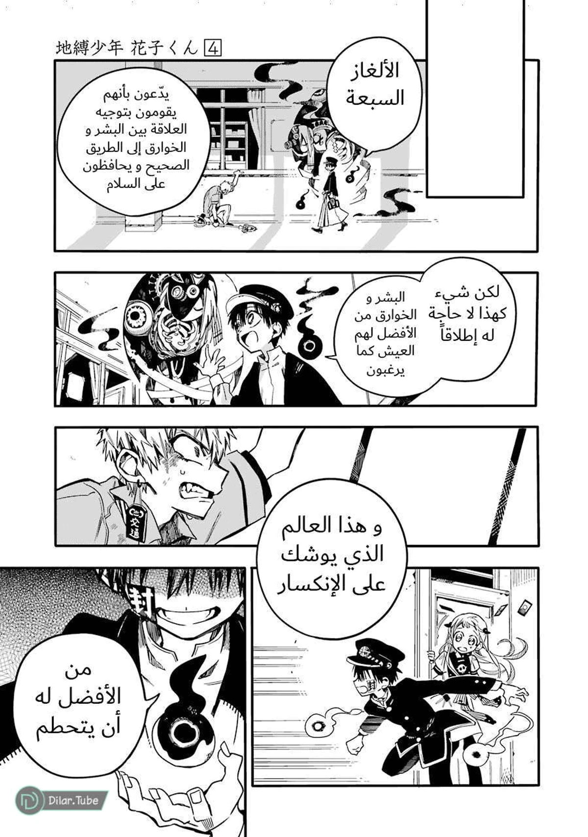 Read هاناكو-كن المقيد بالمرحاض AR Manga Online