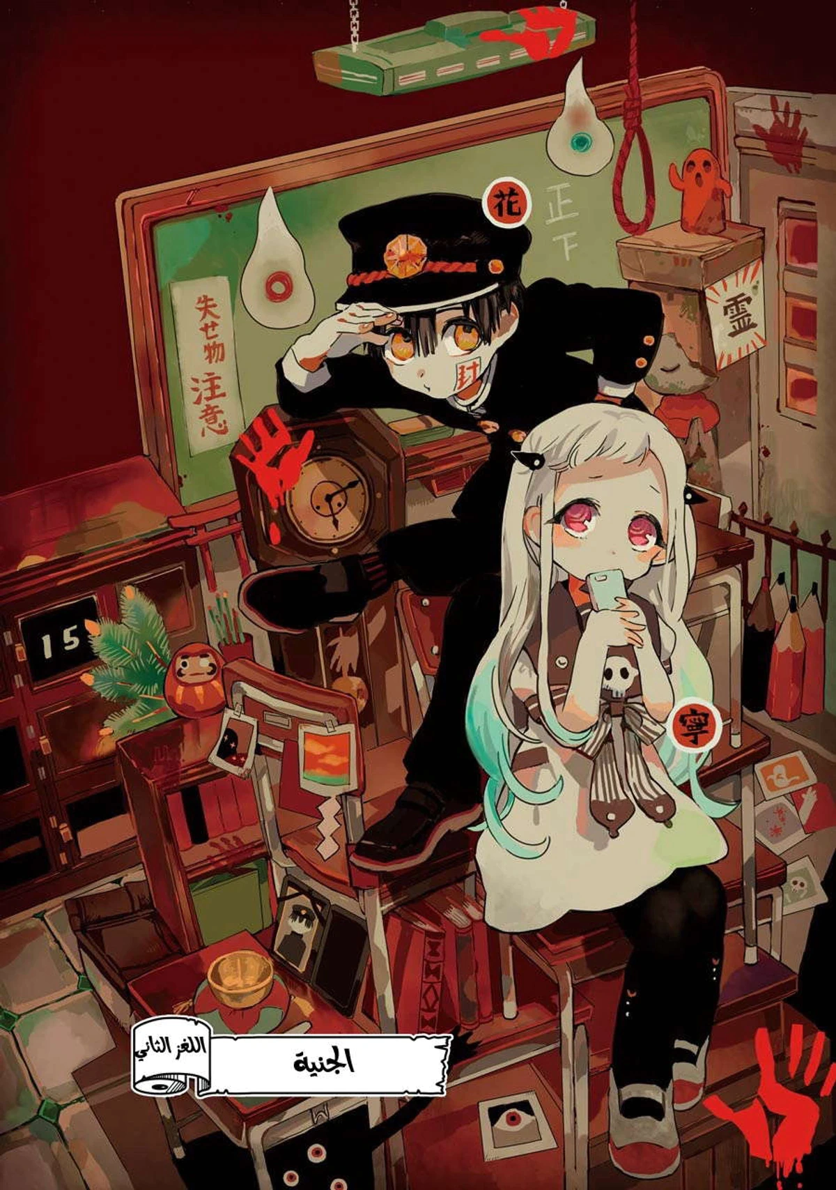 Read هاناكو-كن المقيد بالمرحاض AR Manga Online