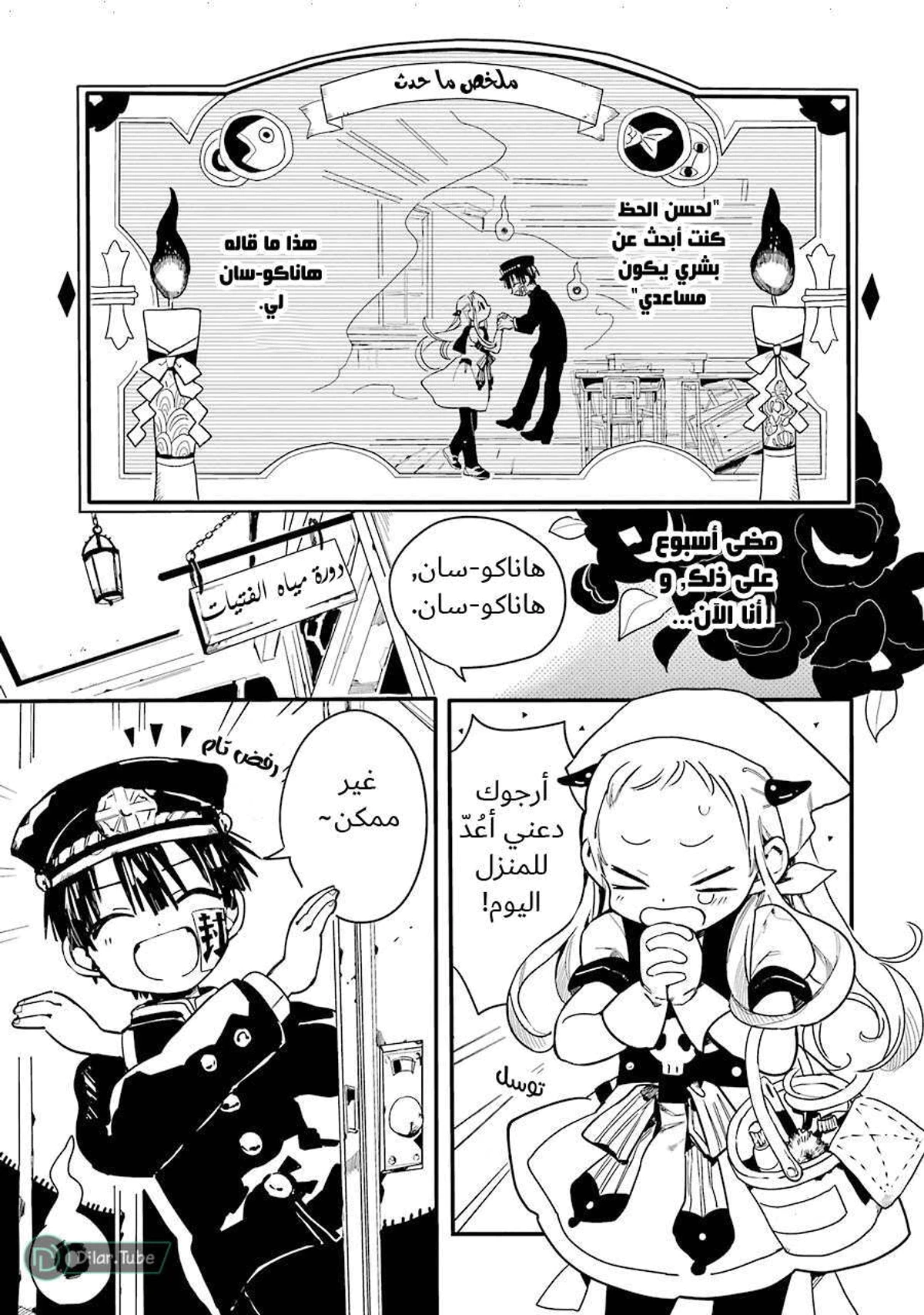 Read هاناكو-كن المقيد بالمرحاض AR Manga Online