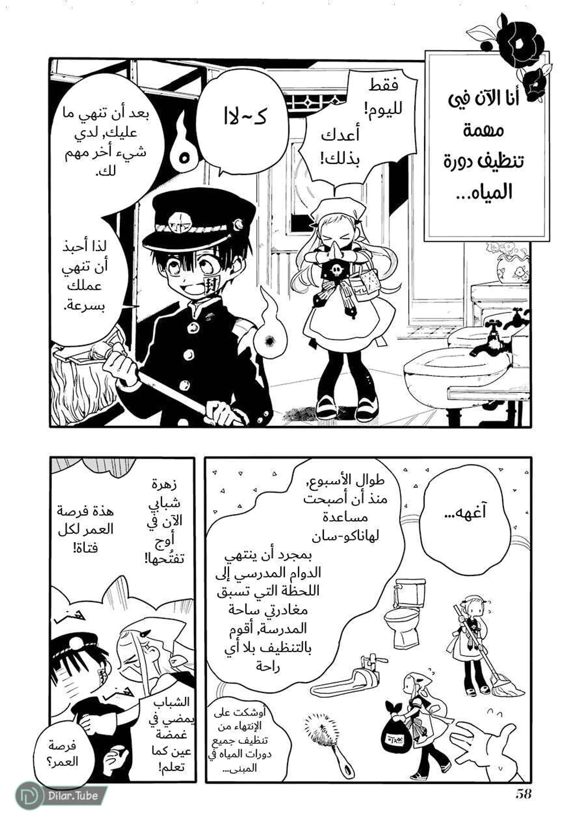Read هاناكو-كن المقيد بالمرحاض AR Manga Online