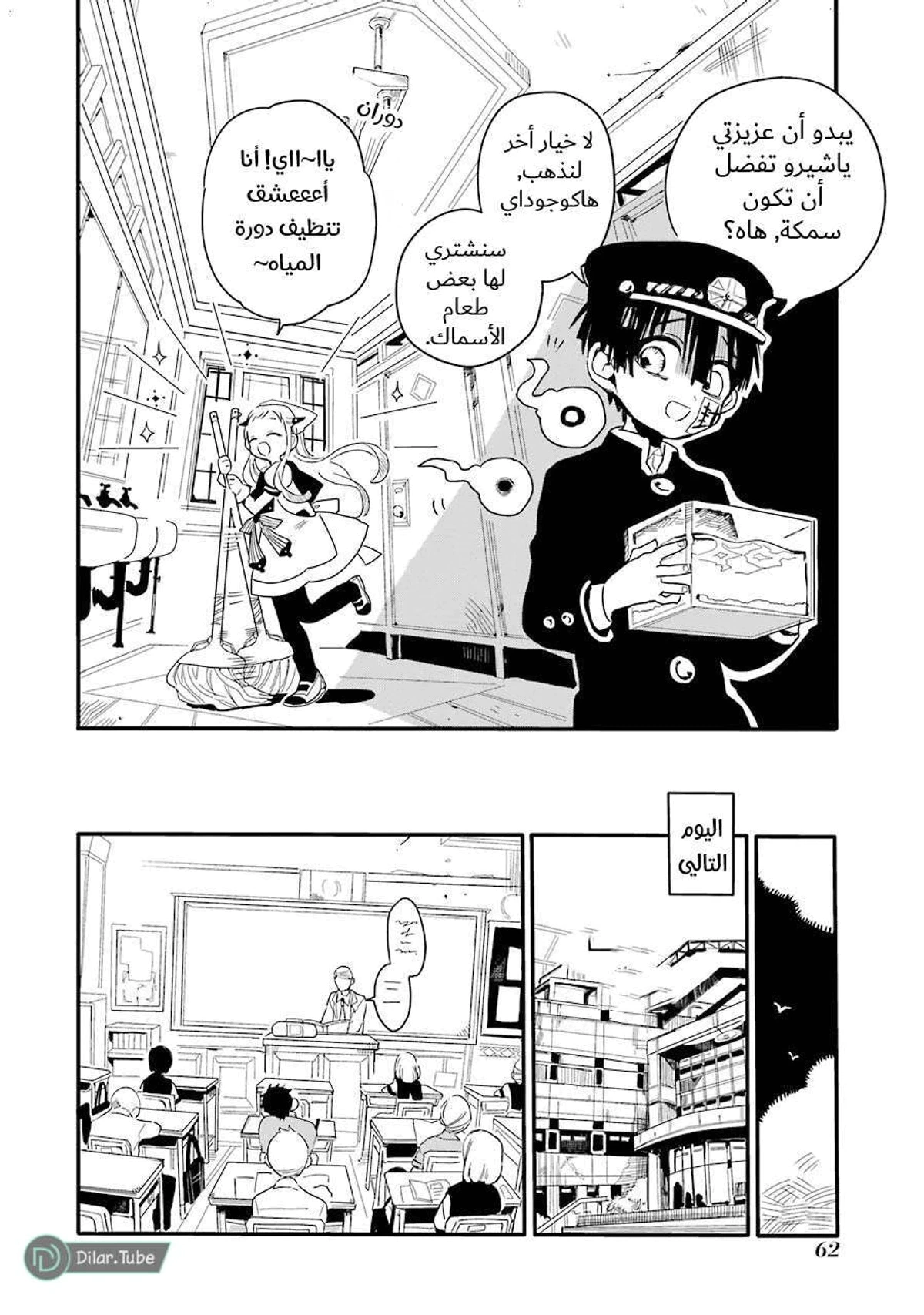 Read هاناكو-كن المقيد بالمرحاض AR Manga Online