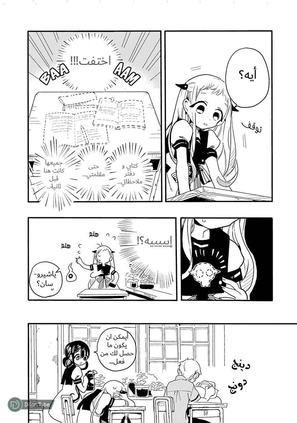 Read هاناكو-كن المقيد بالمرحاض AR Manga Online