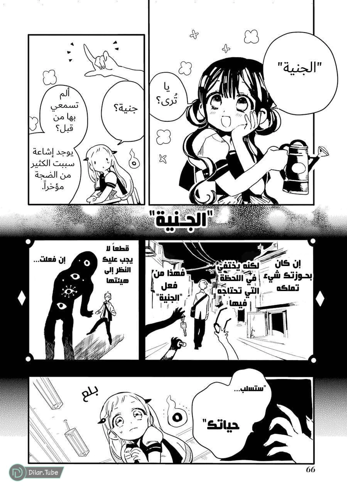 Read هاناكو-كن المقيد بالمرحاض AR Manga Online
