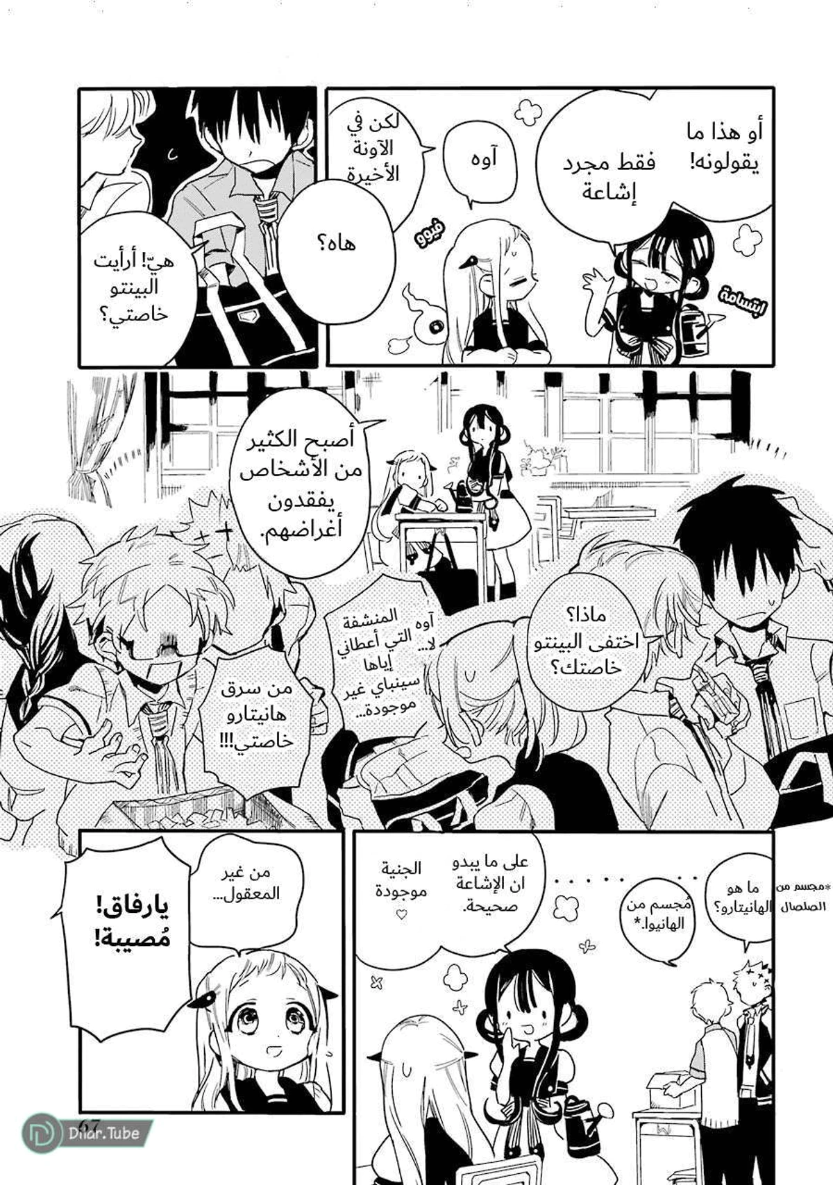 Read هاناكو-كن المقيد بالمرحاض AR Manga Online