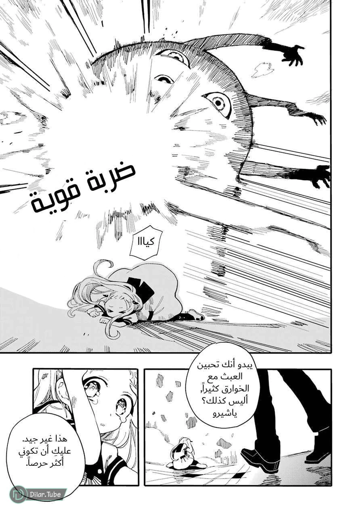 Read هاناكو-كن المقيد بالمرحاض AR Manga Online