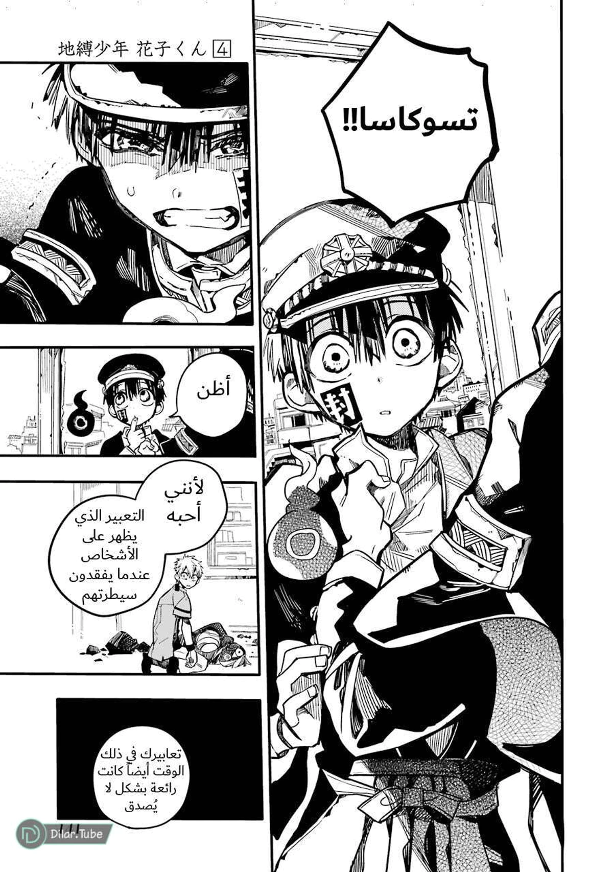 Read هاناكو-كن المقيد بالمرحاض AR Manga Online