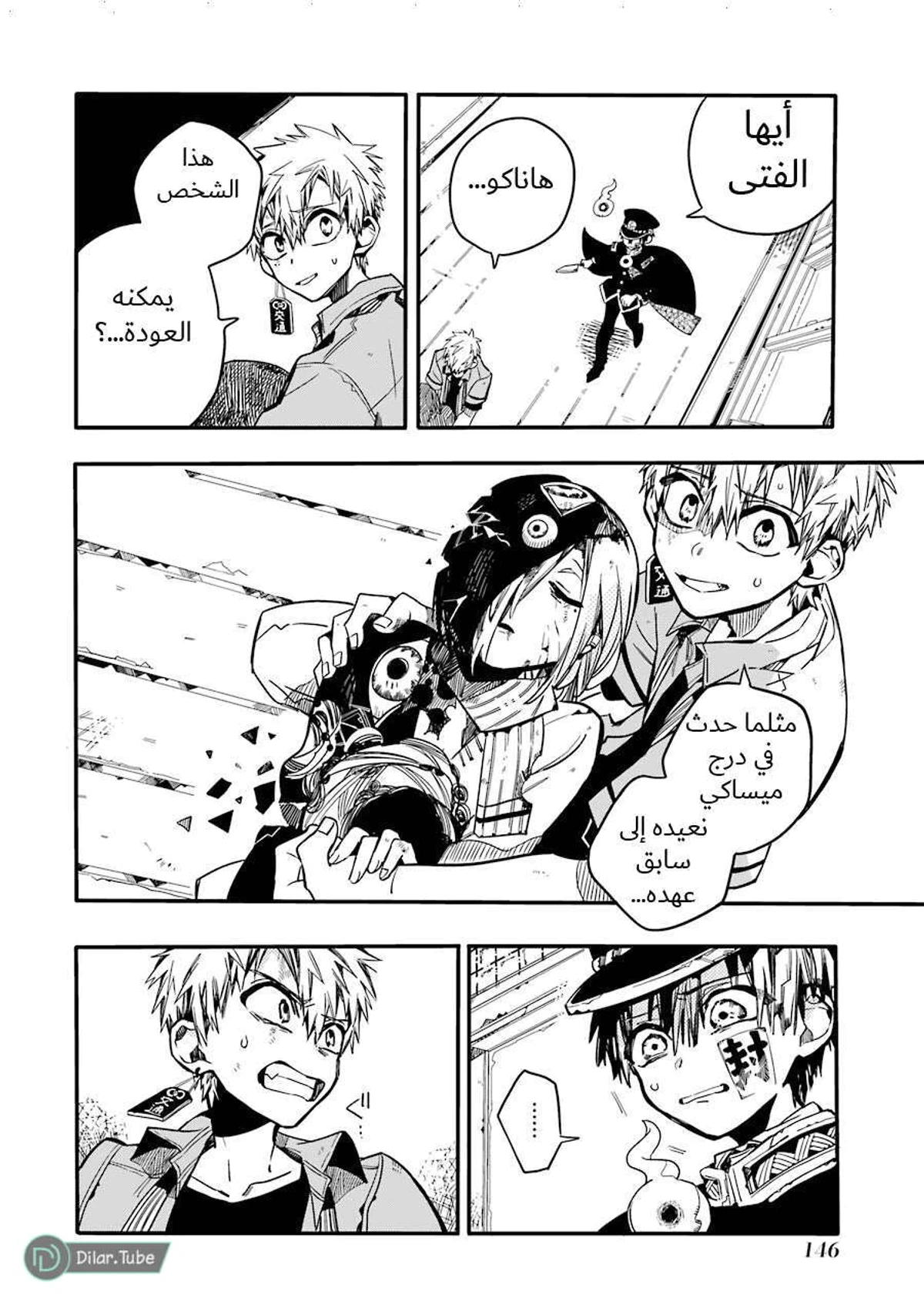 Read هاناكو-كن المقيد بالمرحاض AR Manga Online