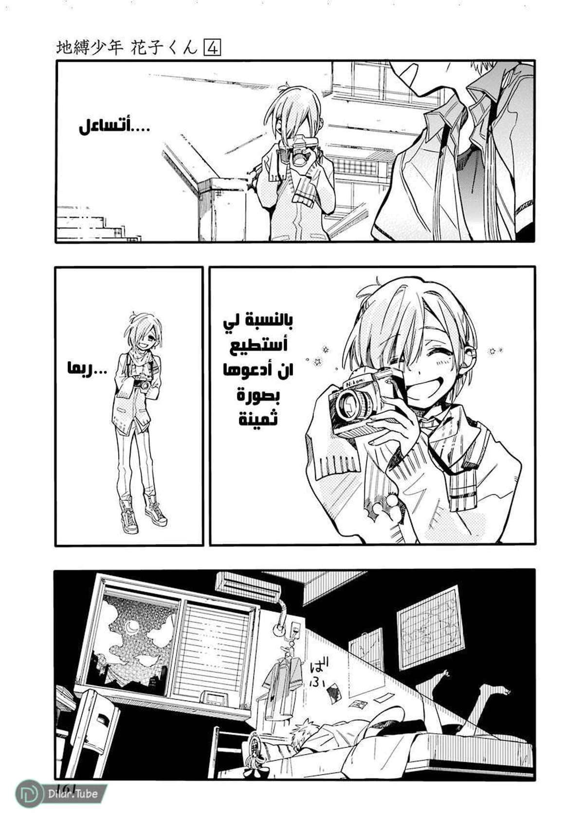 Read هاناكو-كن المقيد بالمرحاض AR Manga Online