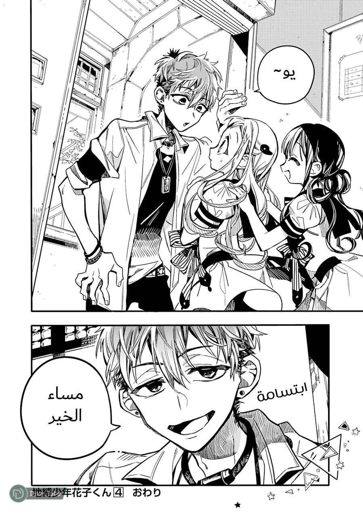 Read هاناكو-كن المقيد بالمرحاض AR Manga Online