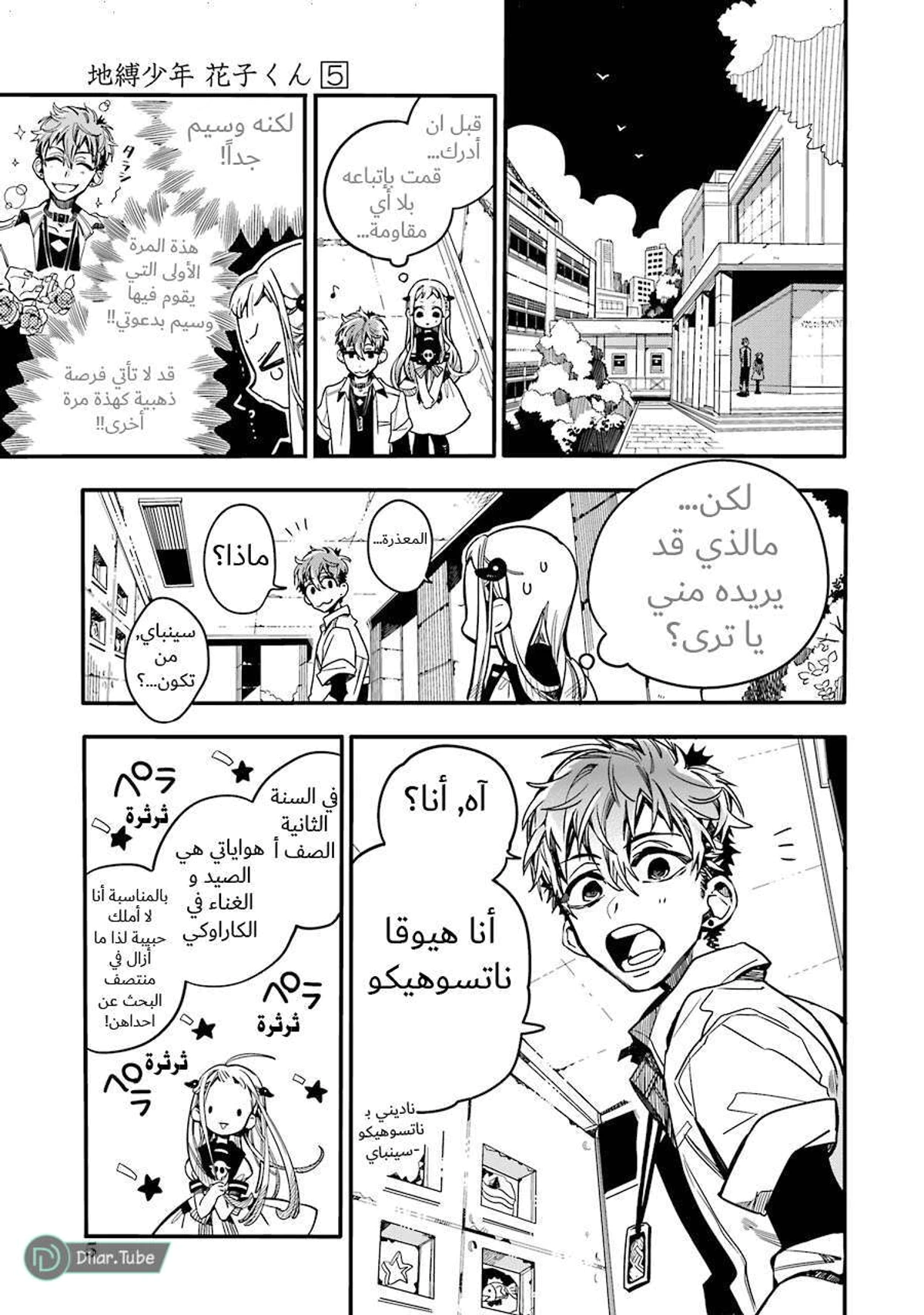 Read هاناكو-كن المقيد بالمرحاض AR Manga Online