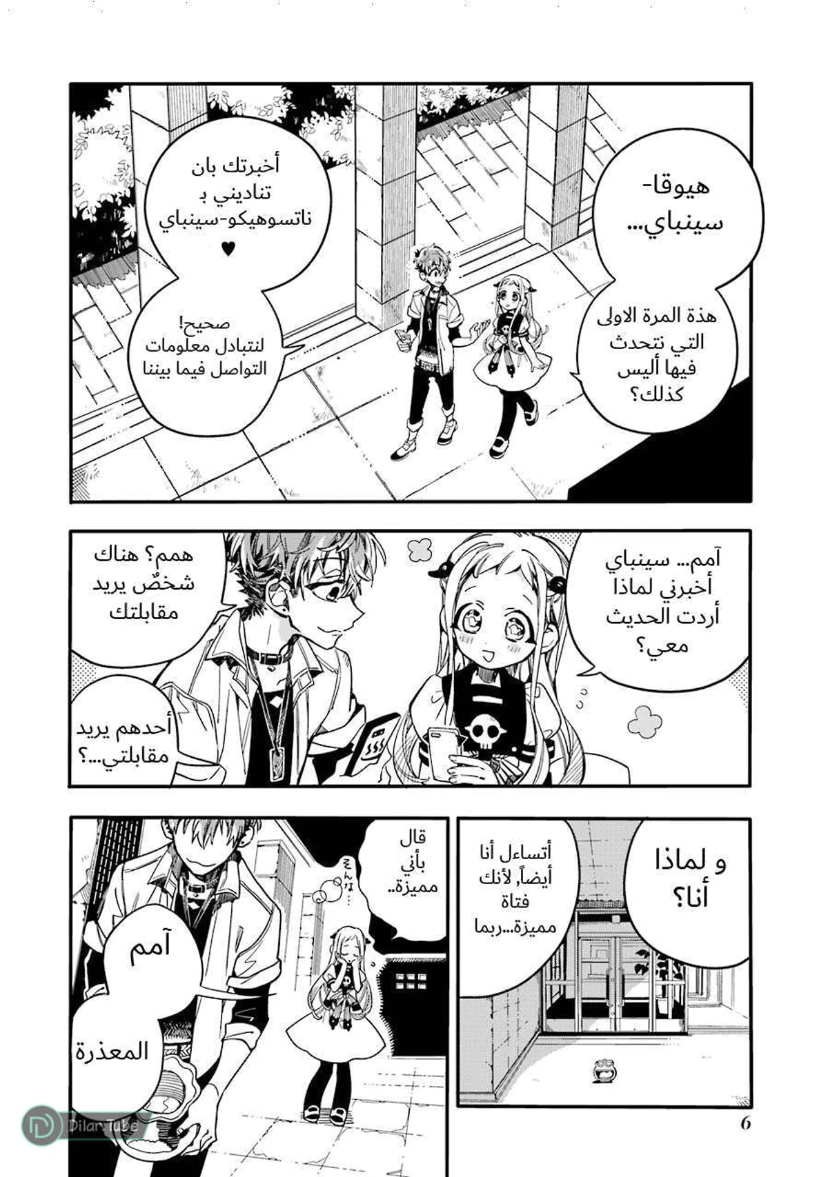 Read هاناكو-كن المقيد بالمرحاض AR Manga Online