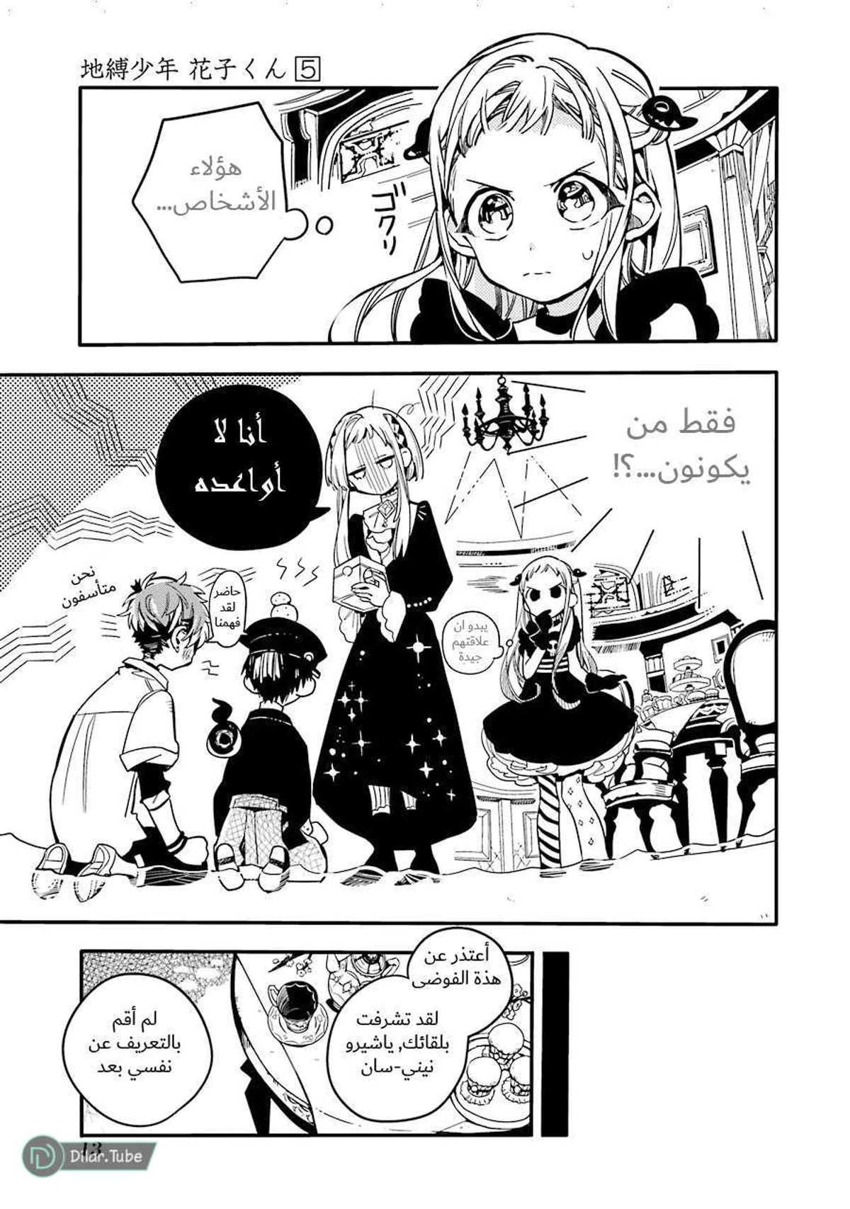 Read هاناكو-كن المقيد بالمرحاض AR Manga Online