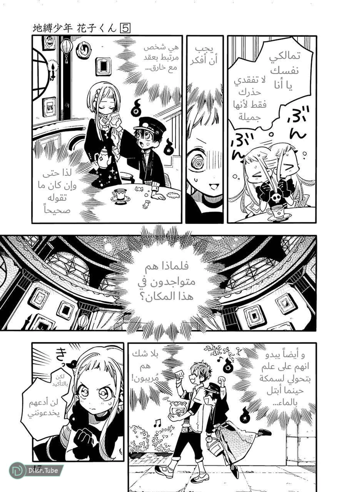 Read هاناكو-كن المقيد بالمرحاض AR Manga Online