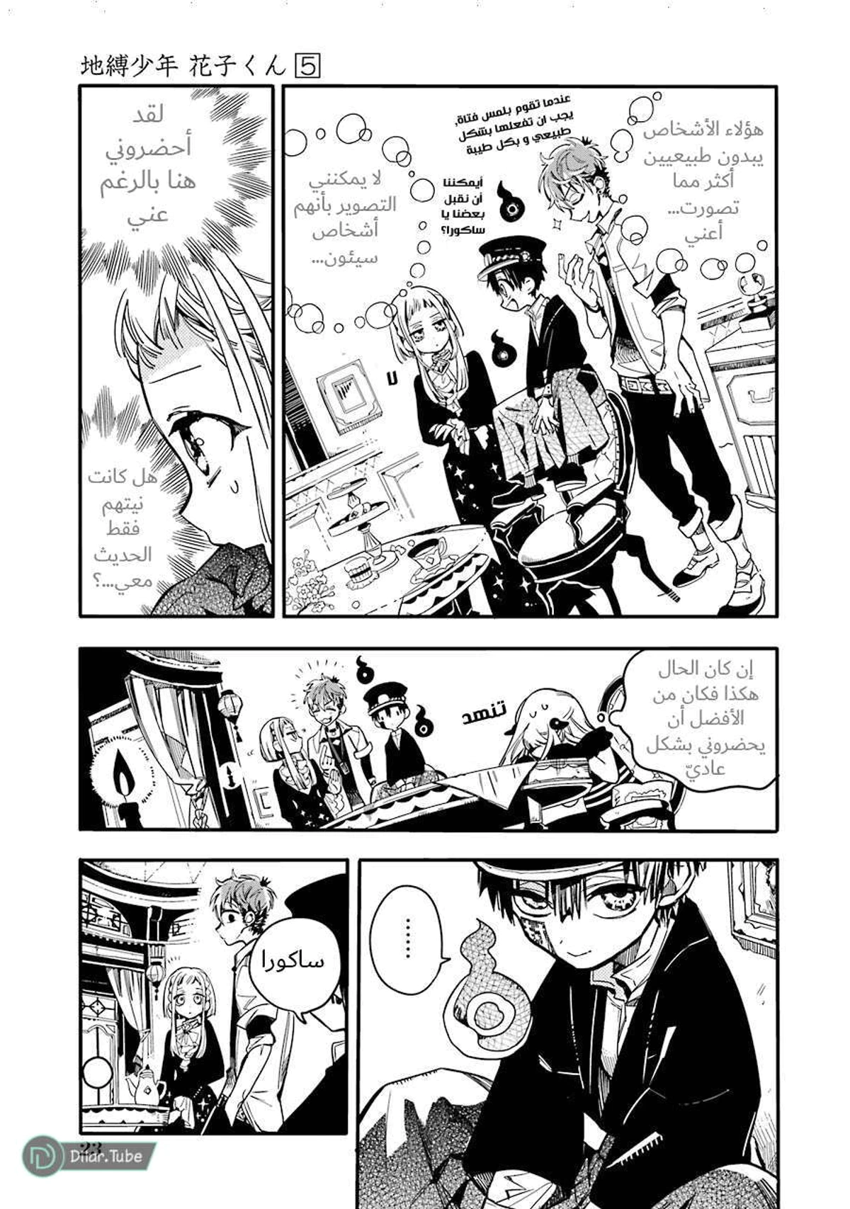 Read هاناكو-كن المقيد بالمرحاض AR Manga Online