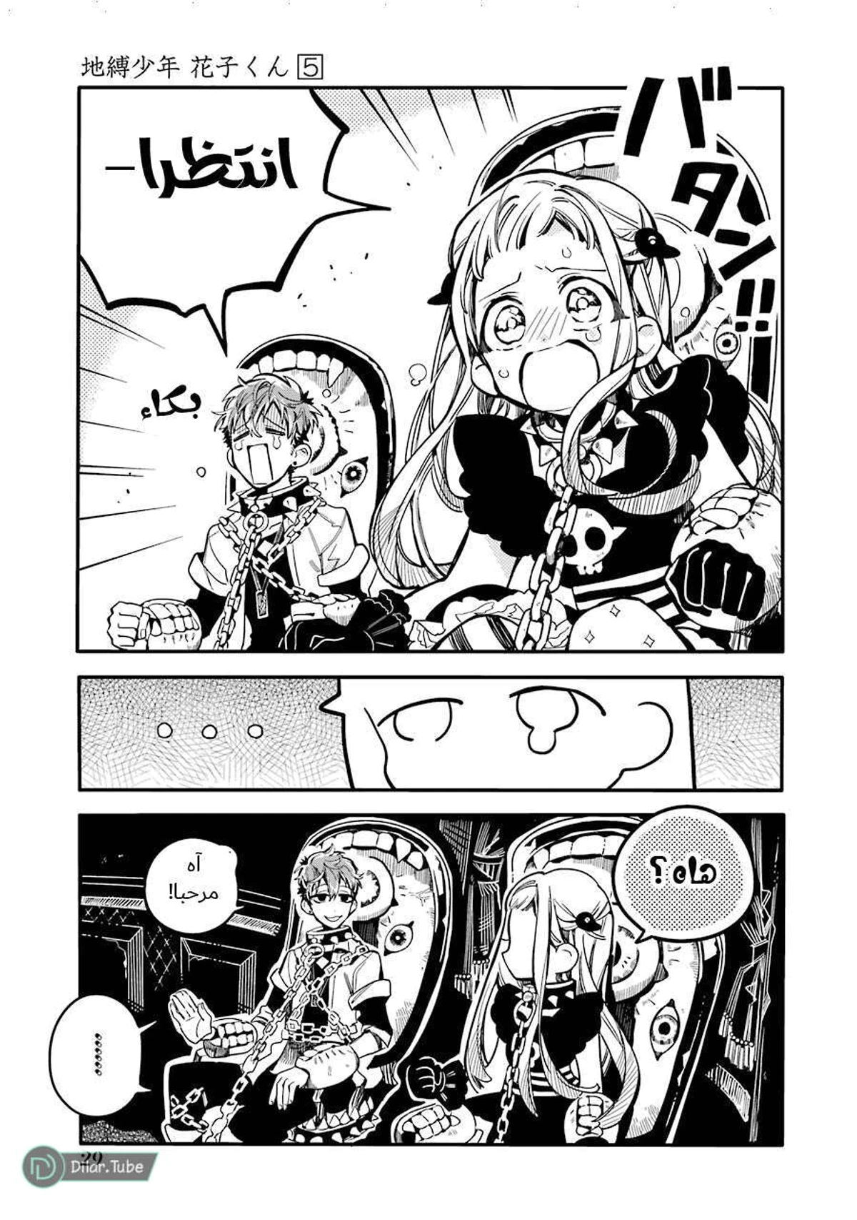 Read هاناكو-كن المقيد بالمرحاض AR Manga Online