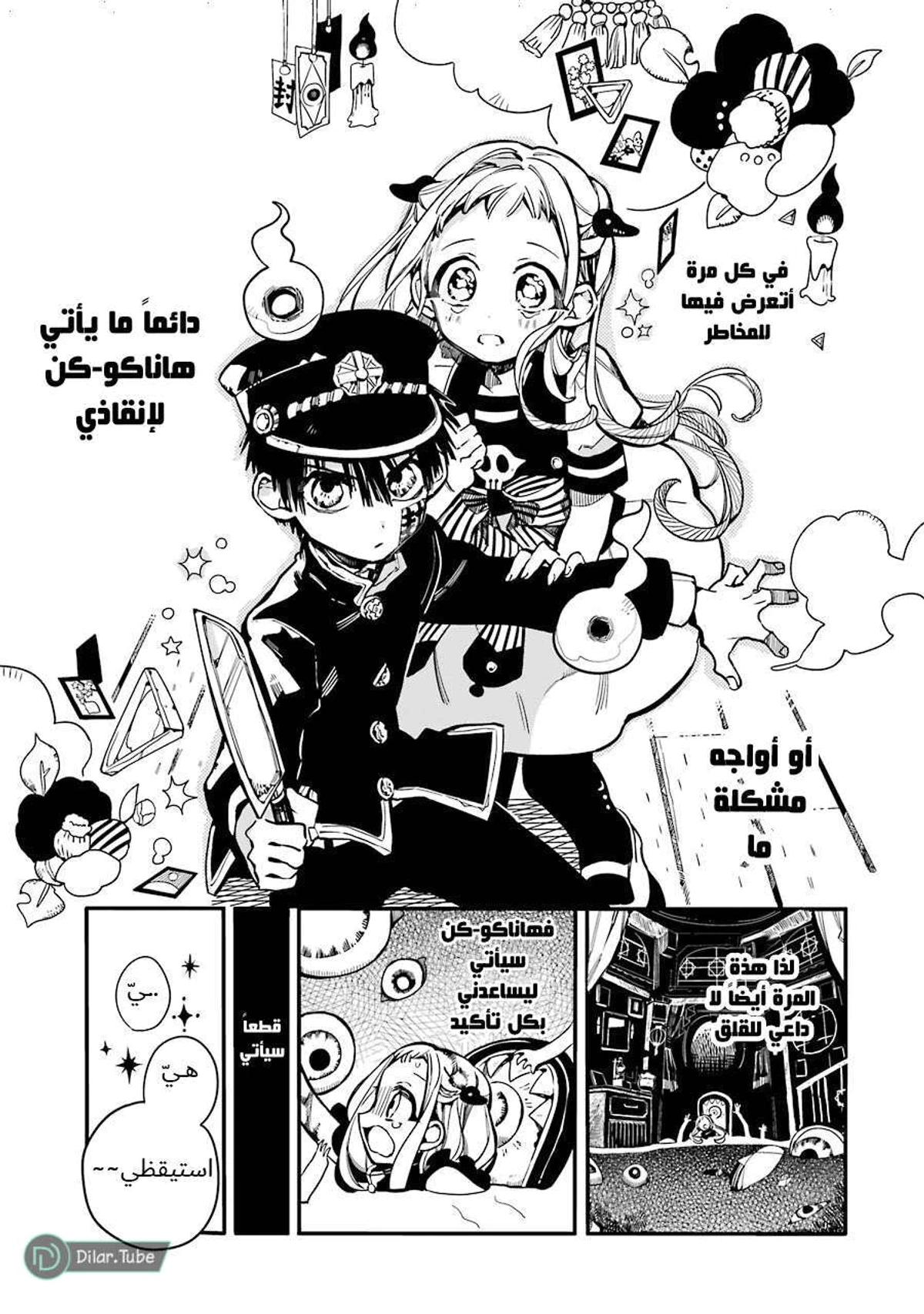 Read هاناكو-كن المقيد بالمرحاض AR Manga Online