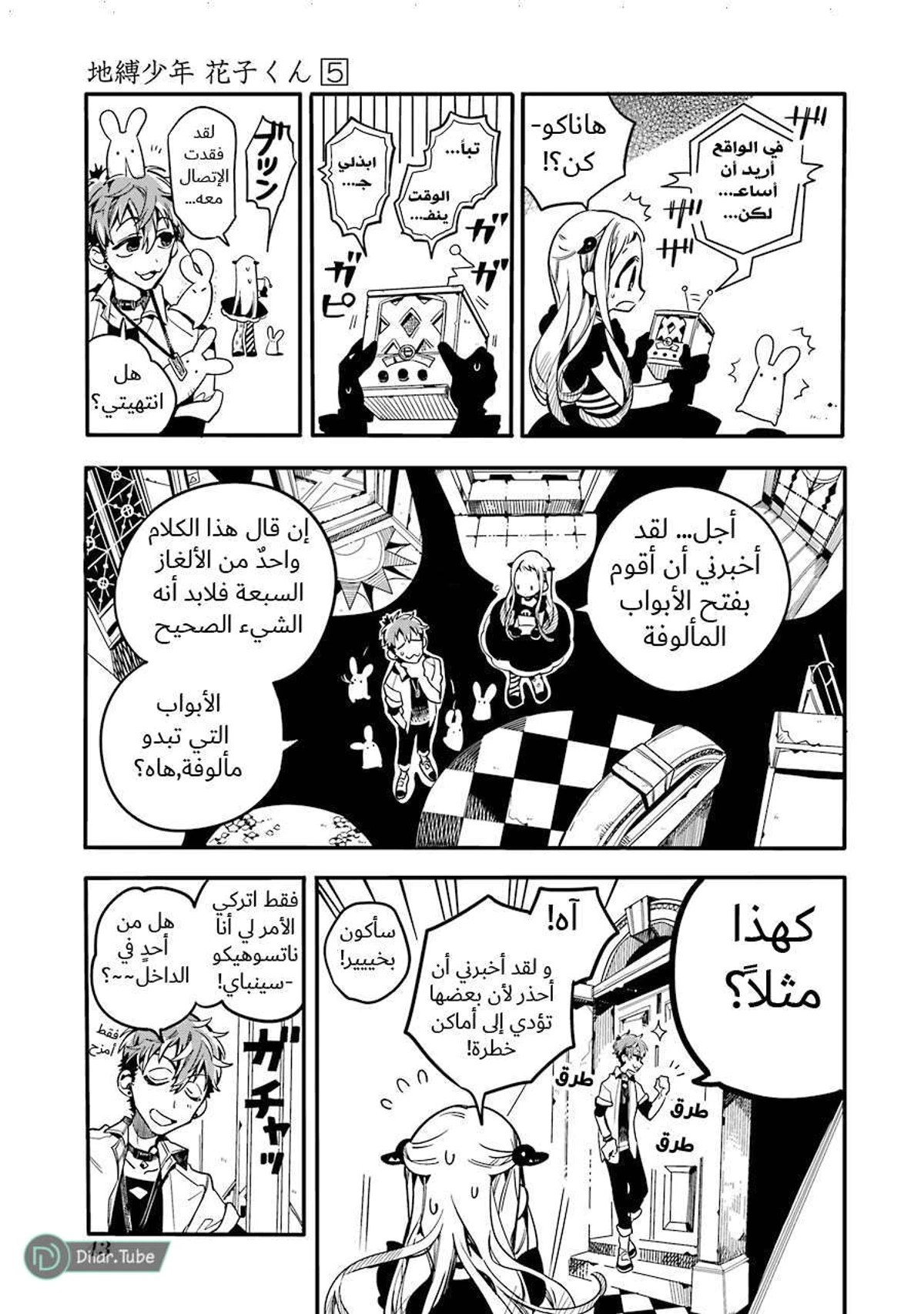Read هاناكو-كن المقيد بالمرحاض AR Manga Online