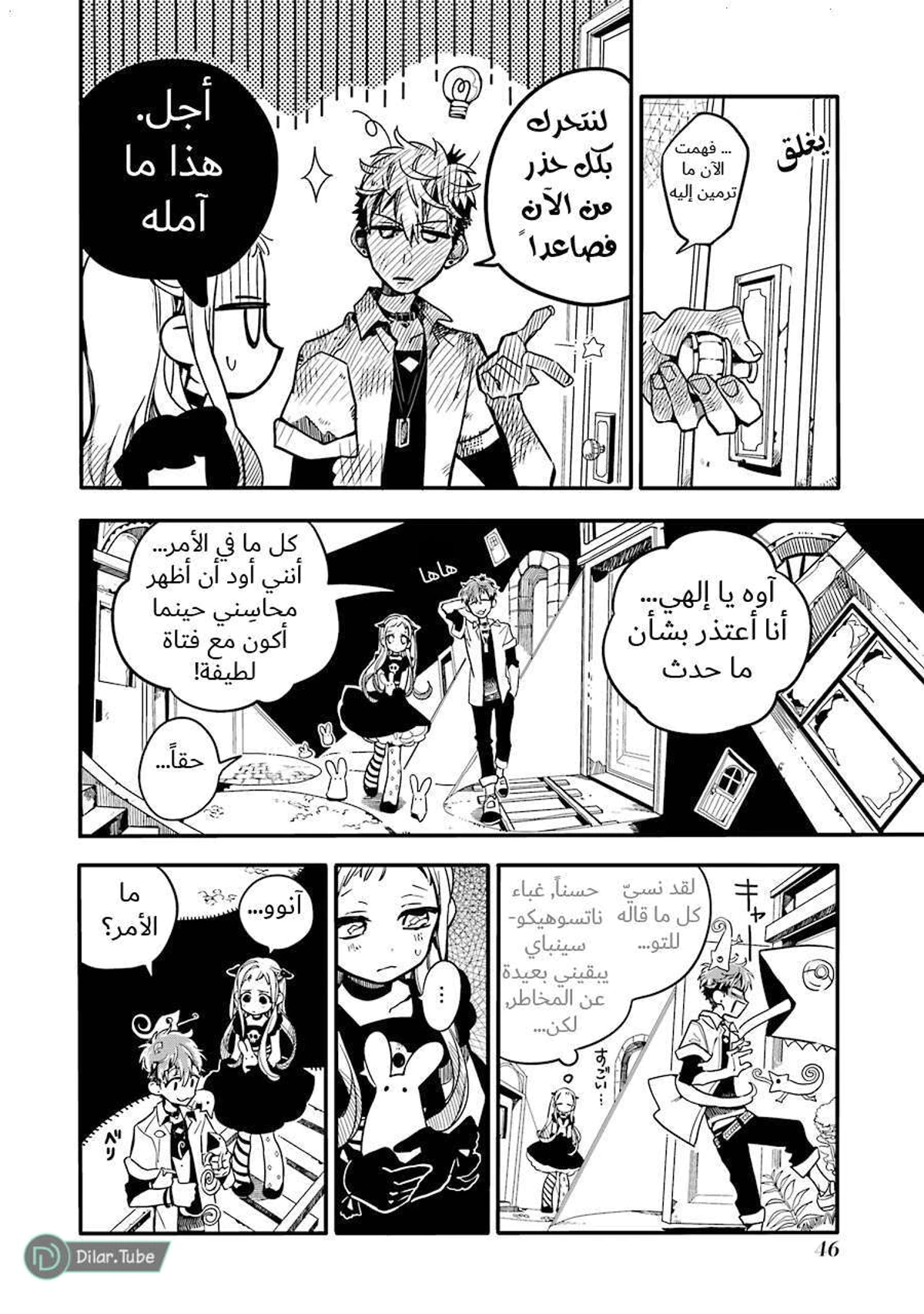 Read هاناكو-كن المقيد بالمرحاض AR Manga Online