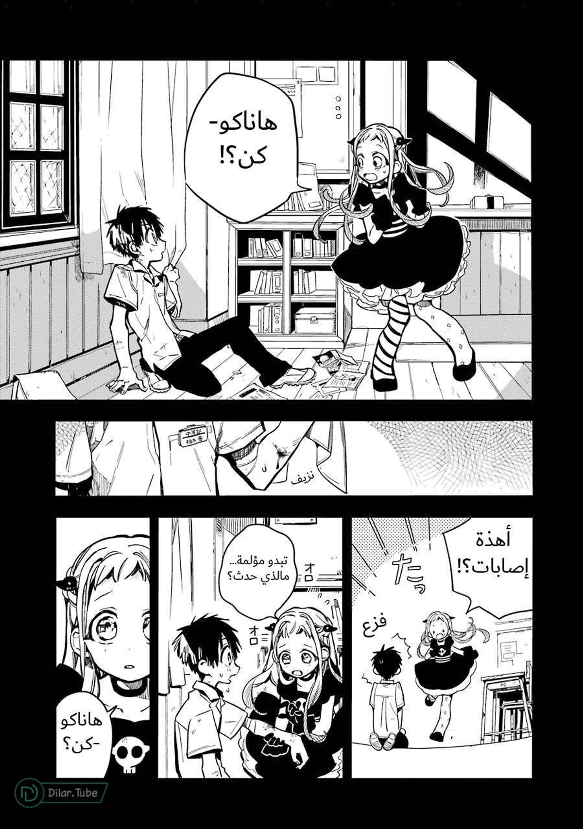 Read هاناكو-كن المقيد بالمرحاض AR Manga Online