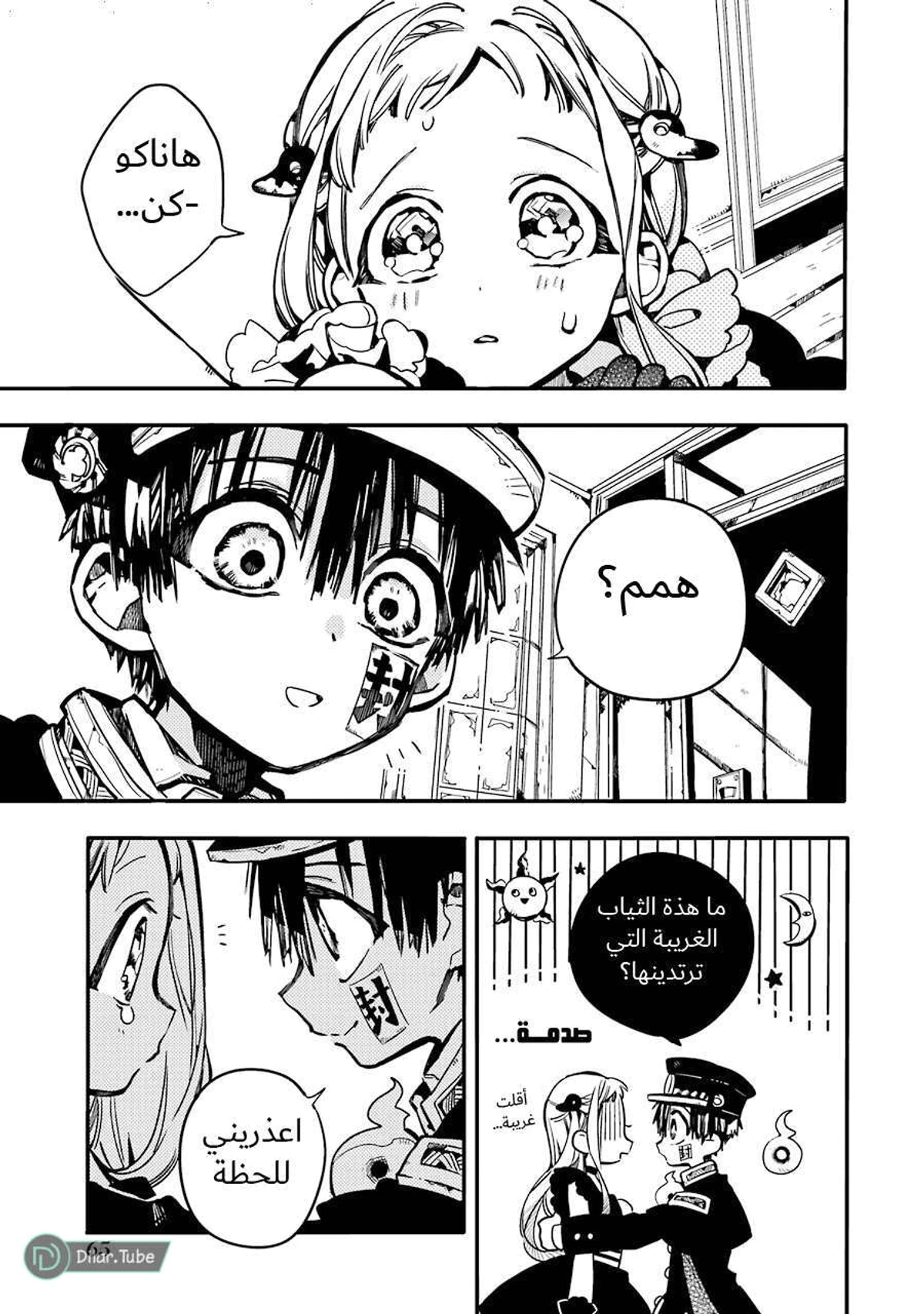 Read هاناكو-كن المقيد بالمرحاض AR Manga Online