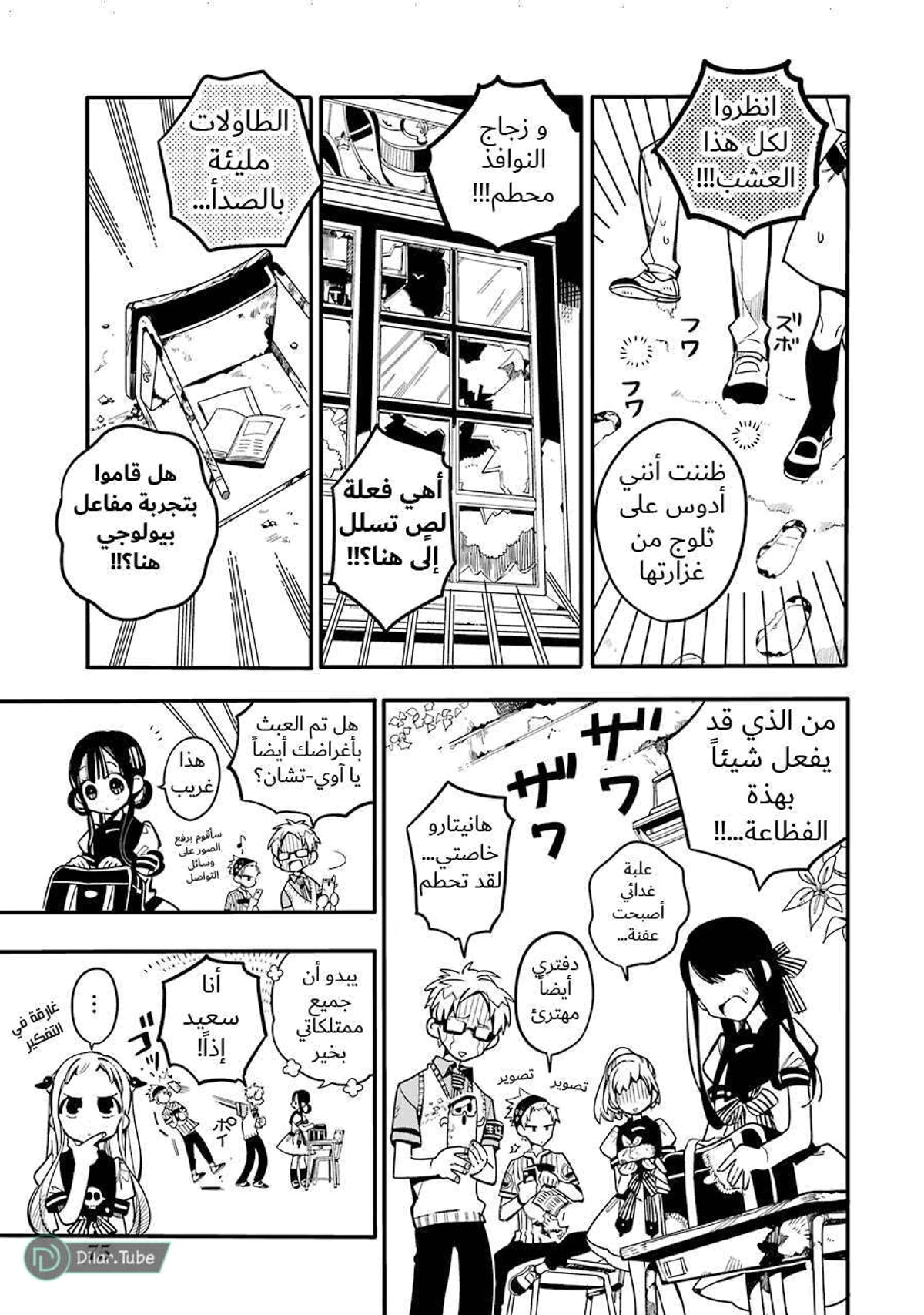 Read هاناكو-كن المقيد بالمرحاض AR Manga Online