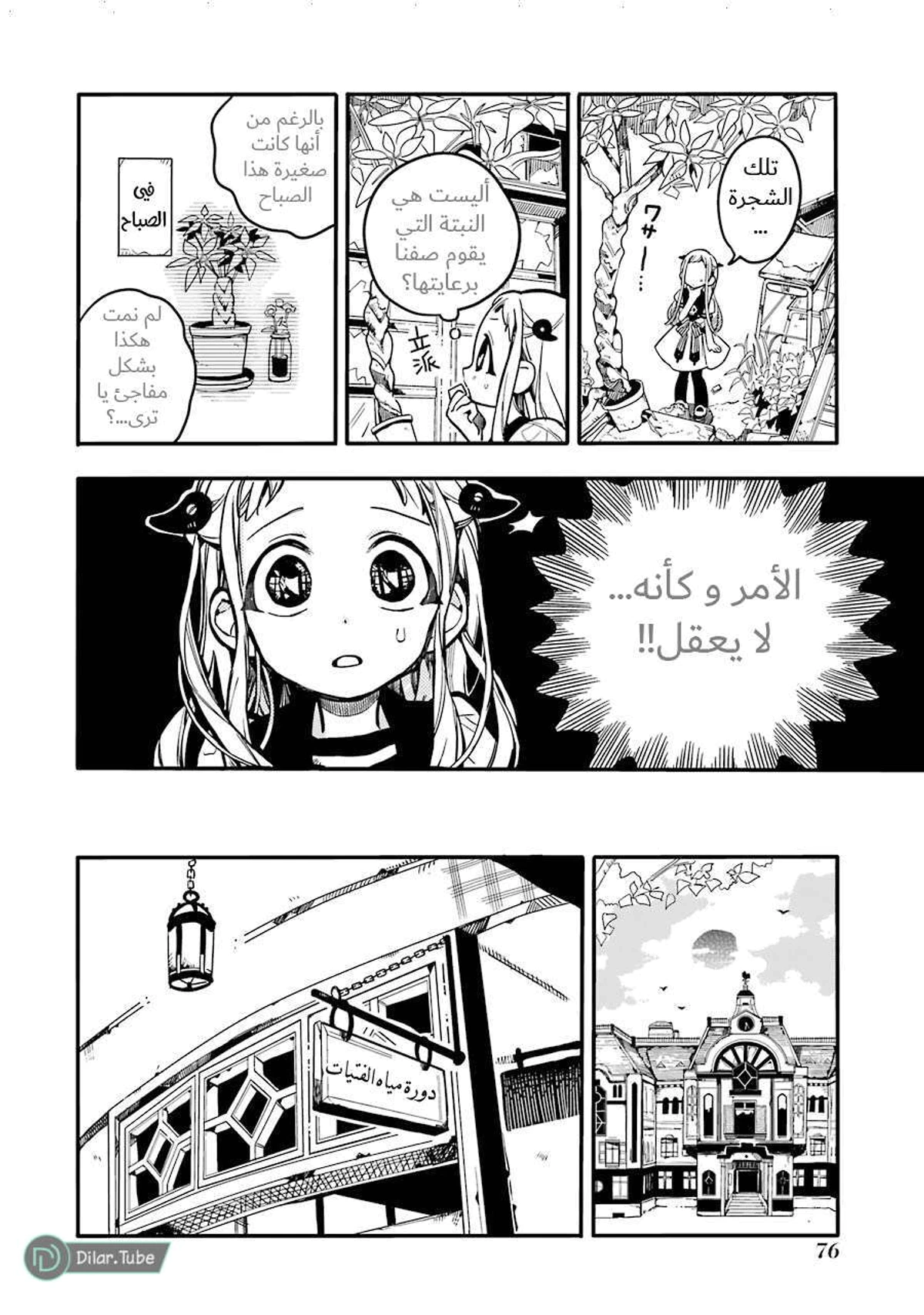 Read هاناكو-كن المقيد بالمرحاض AR Manga Online