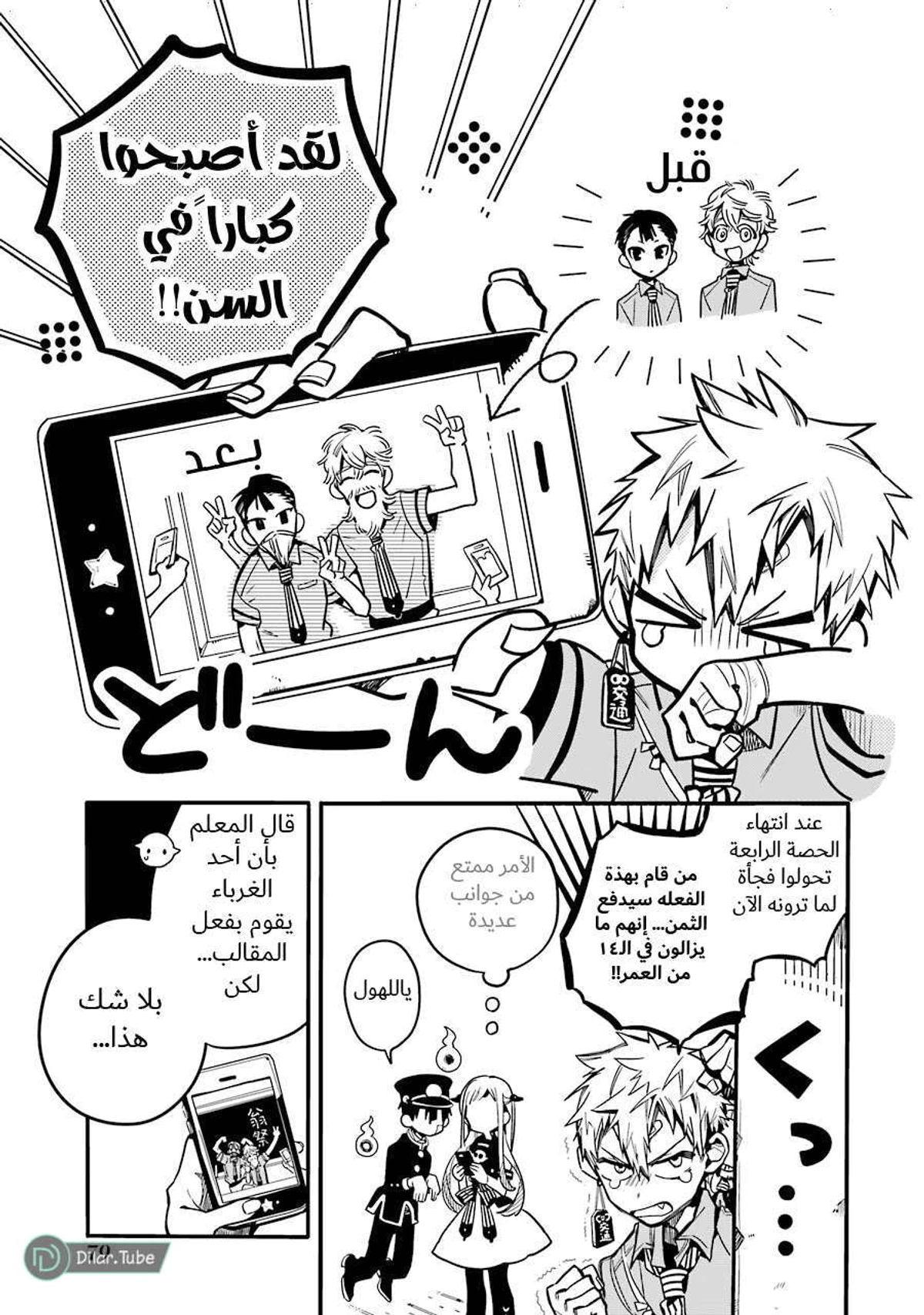 Read هاناكو-كن المقيد بالمرحاض AR Manga Online