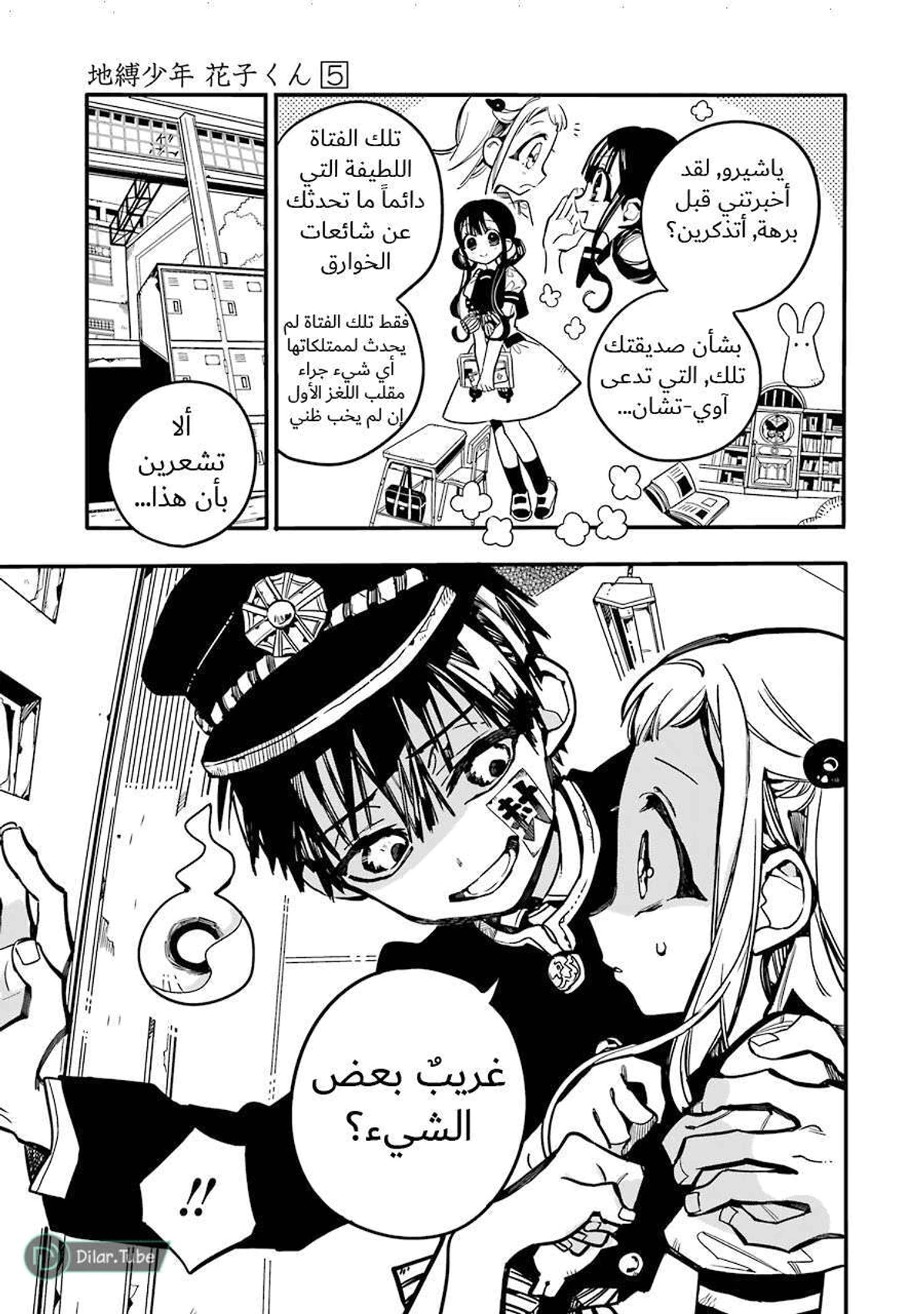 Read هاناكو-كن المقيد بالمرحاض AR Manga Online