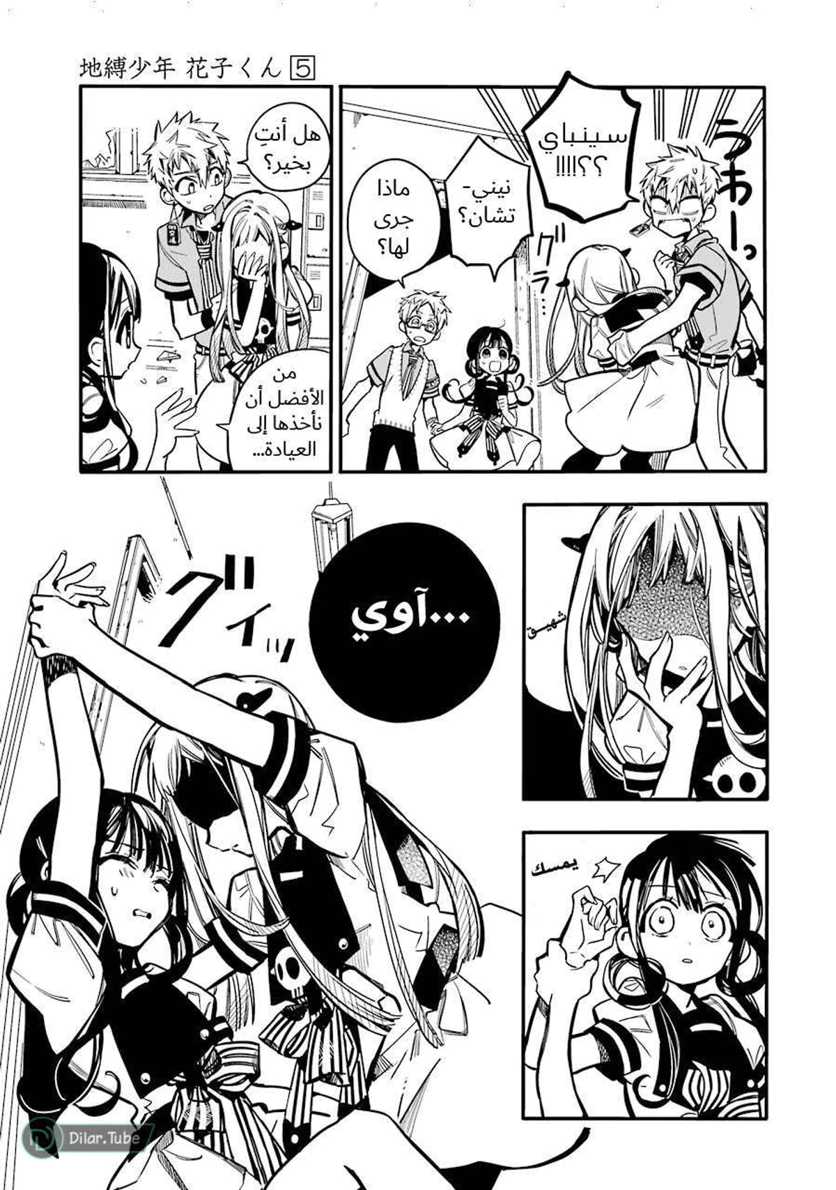 Read هاناكو-كن المقيد بالمرحاض AR Manga Online