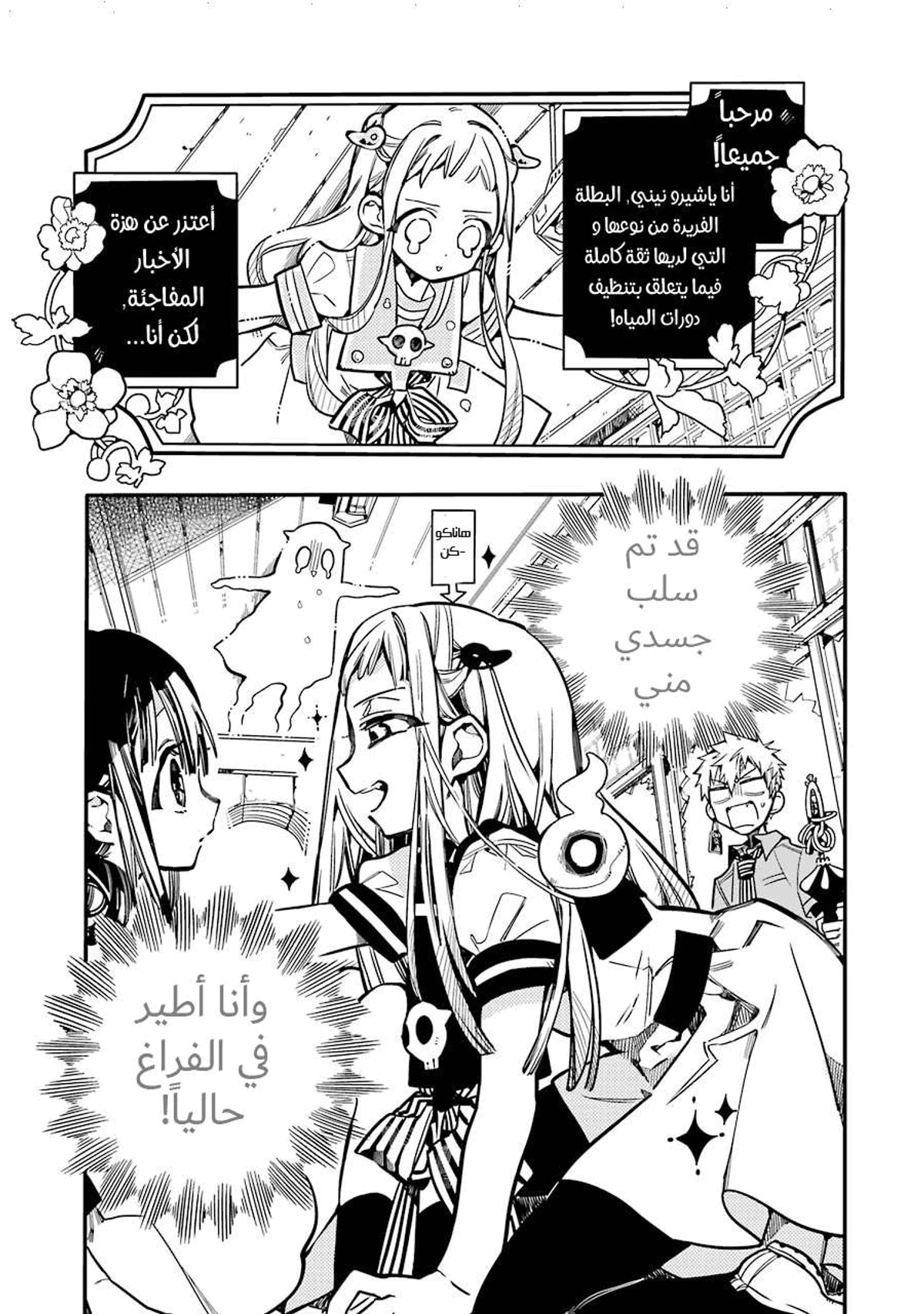 Read هاناكو-كن المقيد بالمرحاض AR Manga Online