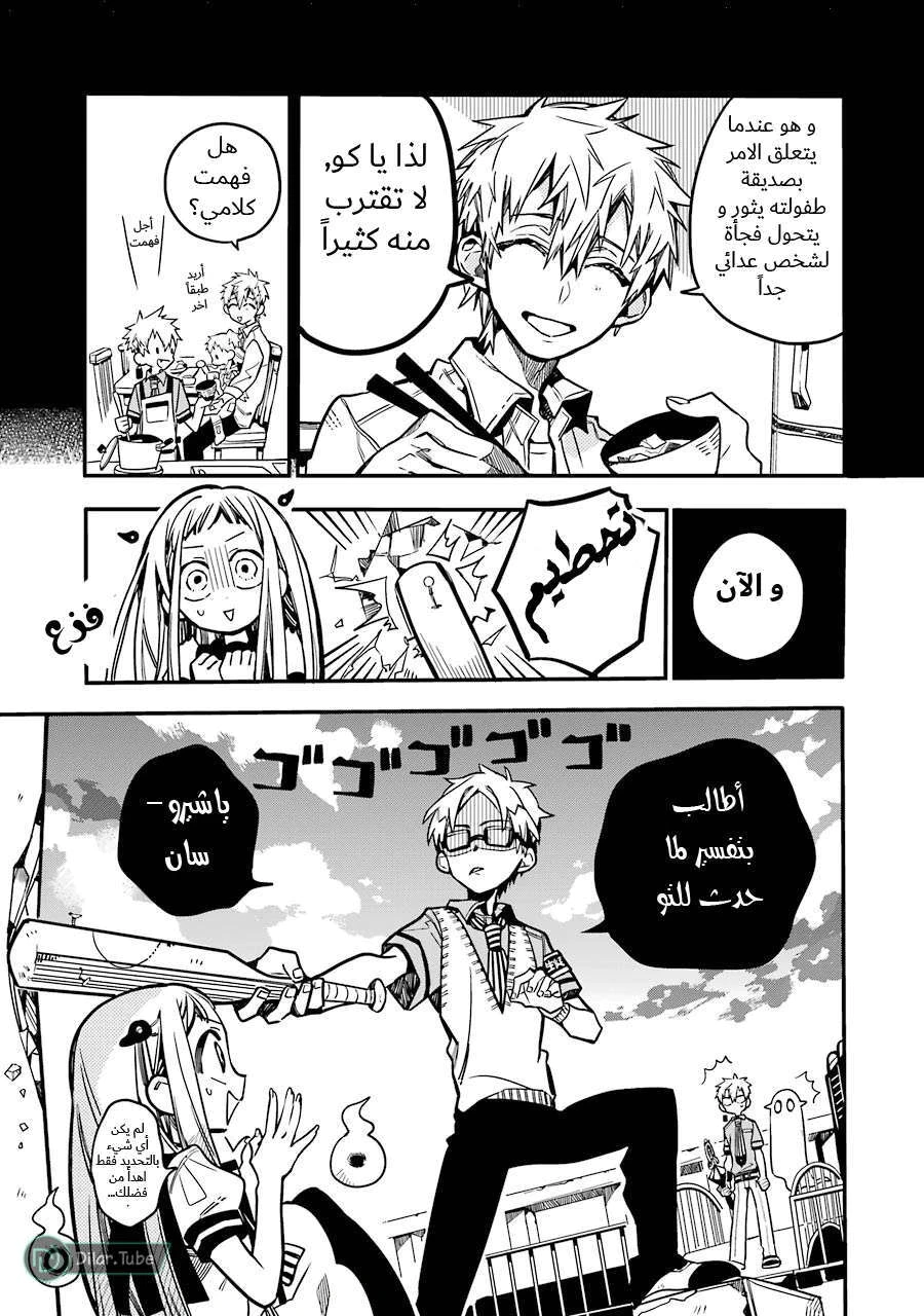 Read هاناكو-كن المقيد بالمرحاض AR Manga Online
