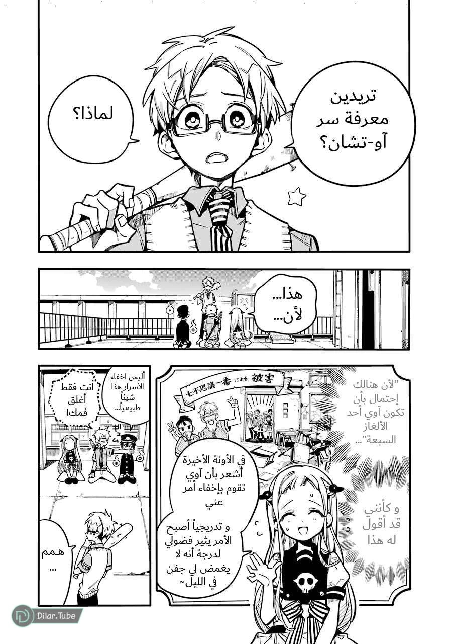 Read هاناكو-كن المقيد بالمرحاض AR Manga Online