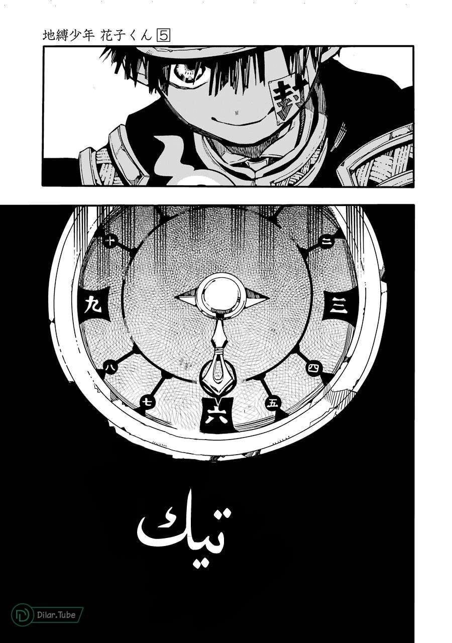 Read هاناكو-كن المقيد بالمرحاض AR Manga Online