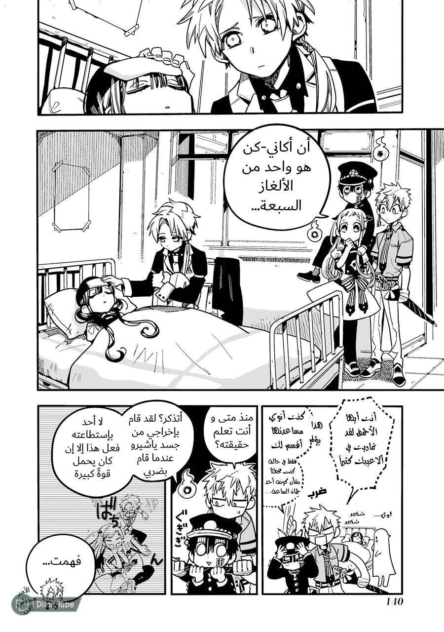 Read هاناكو-كن المقيد بالمرحاض AR Manga Online