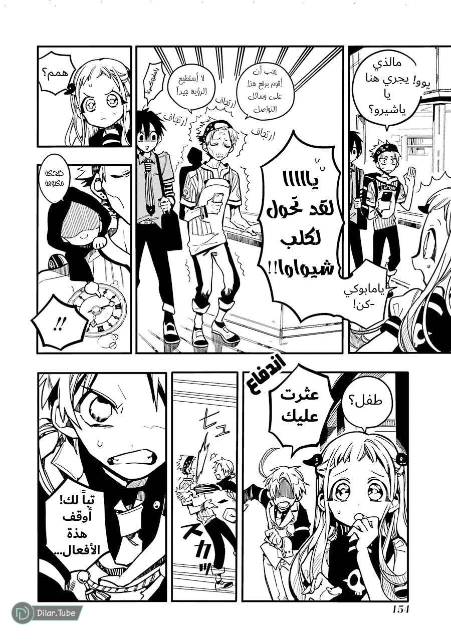 Read هاناكو-كن المقيد بالمرحاض AR Manga Online