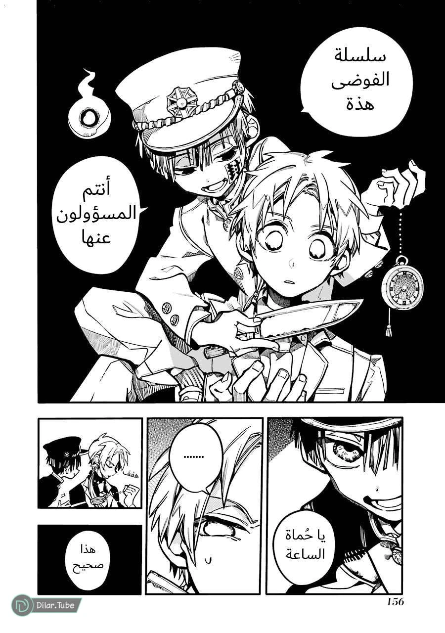 Read هاناكو-كن المقيد بالمرحاض AR Manga Online