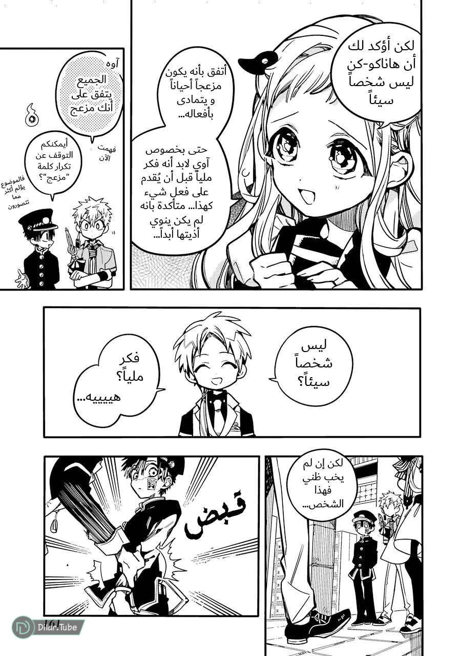 Read هاناكو-كن المقيد بالمرحاض AR Manga Online