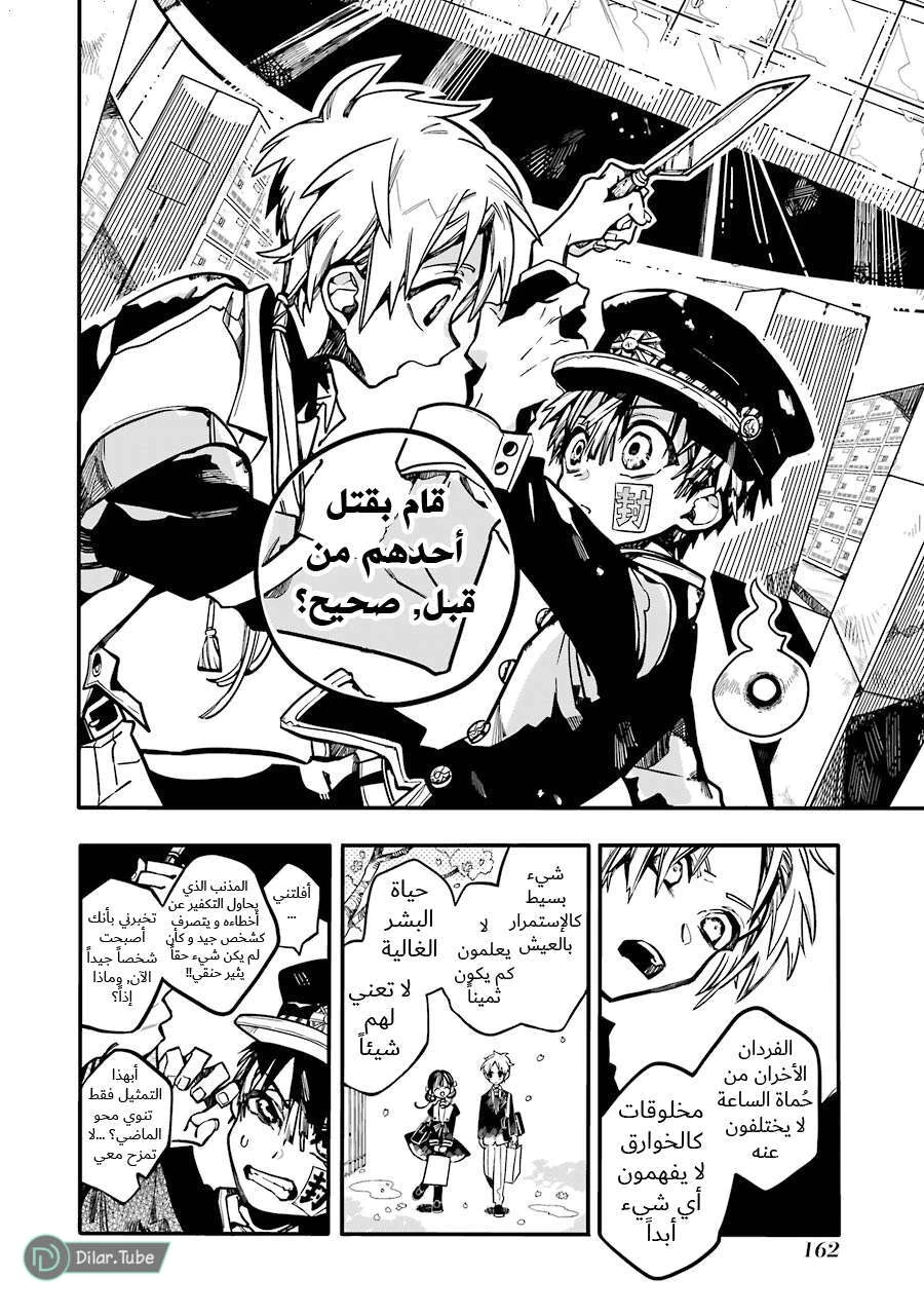 Read هاناكو-كن المقيد بالمرحاض AR Manga Online