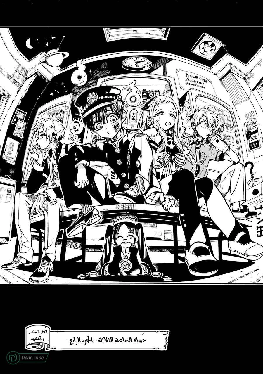 Read هاناكو-كن المقيد بالمرحاض AR Manga Online